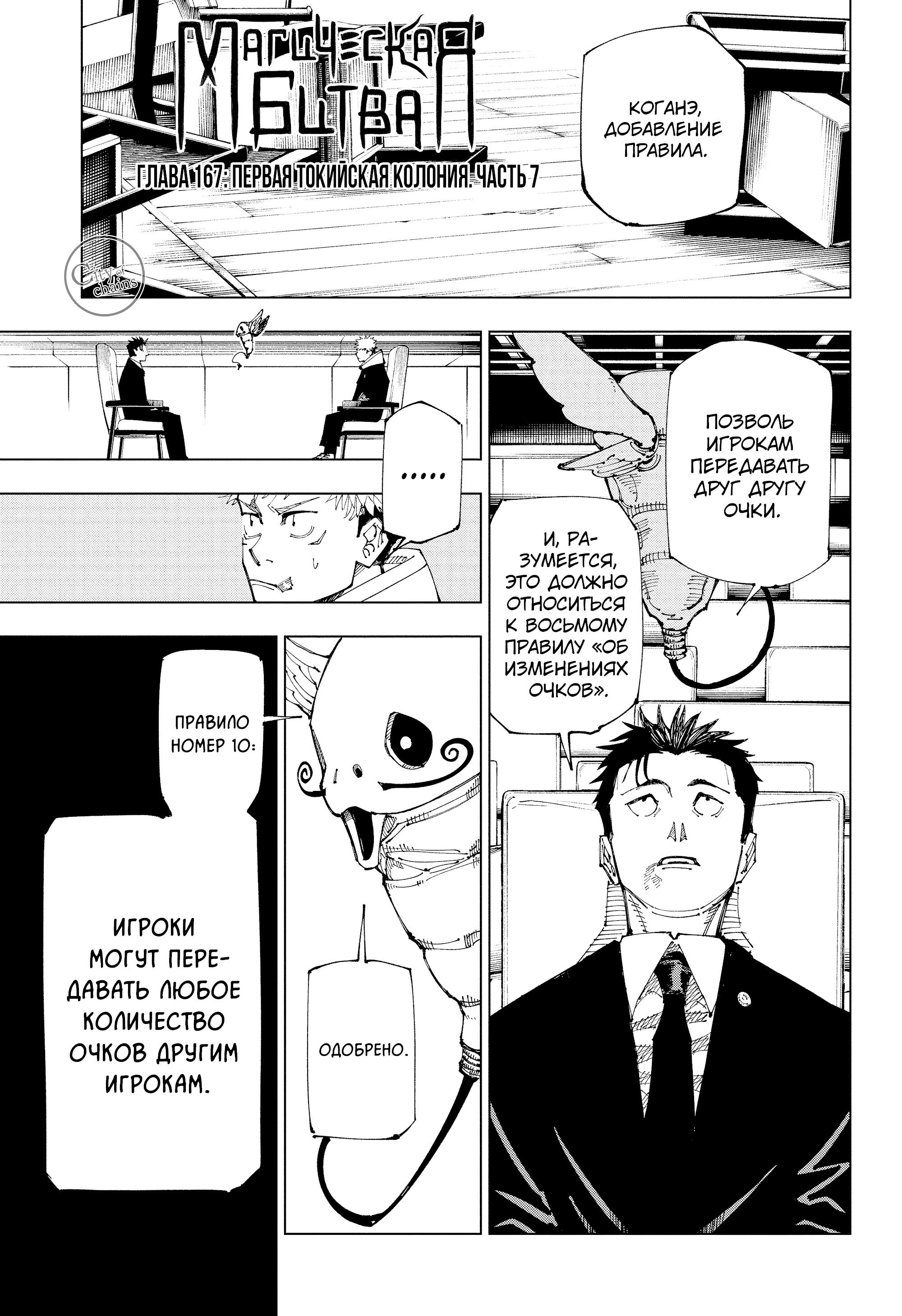 Read Jujutsu Kaisen RU Manga Online