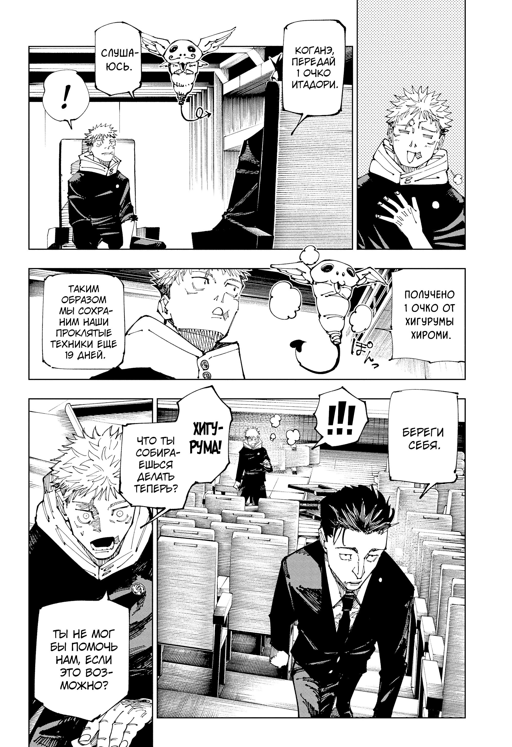 Read Jujutsu Kaisen RU Manga Online