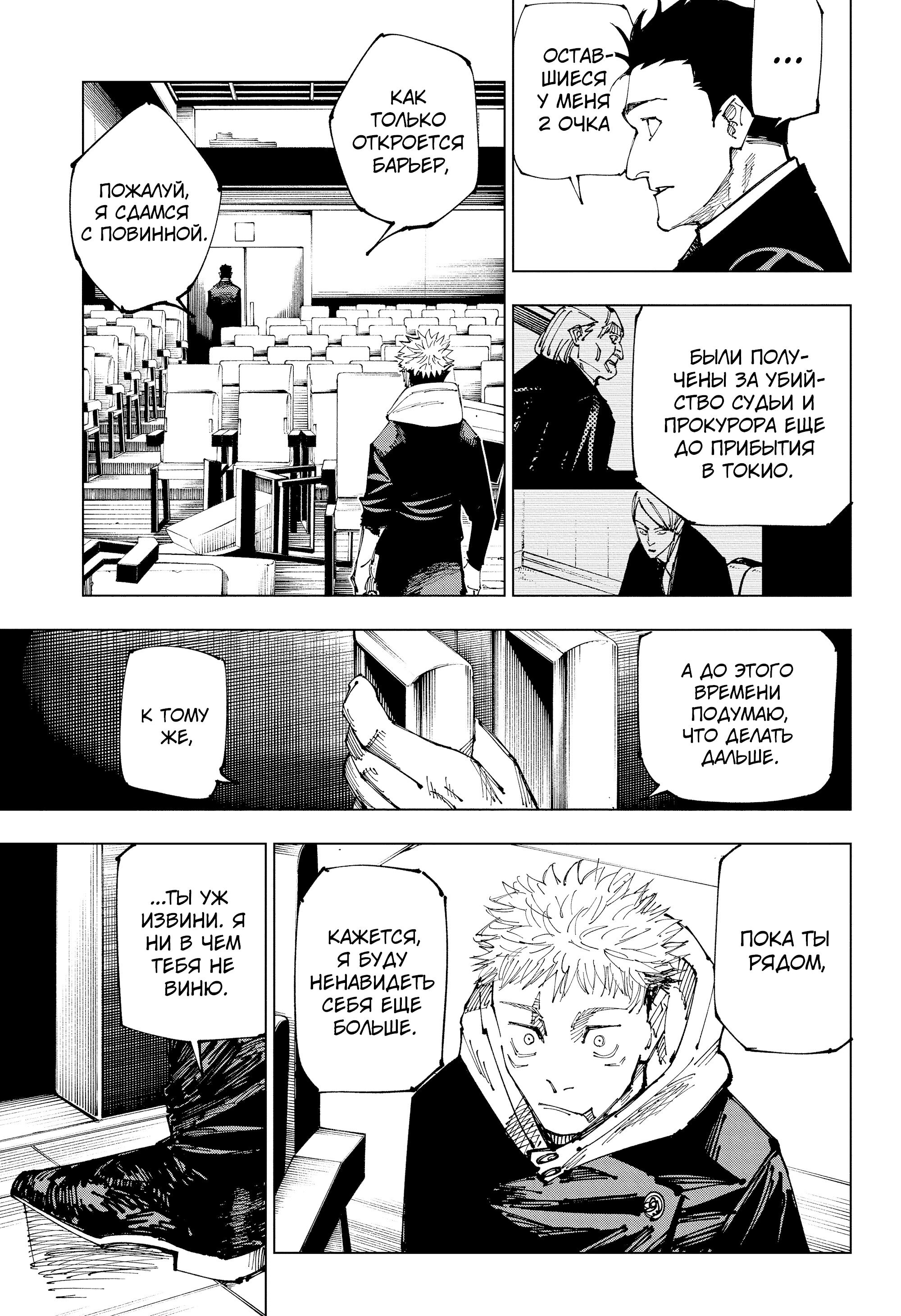 Read Jujutsu Kaisen RU Manga Online