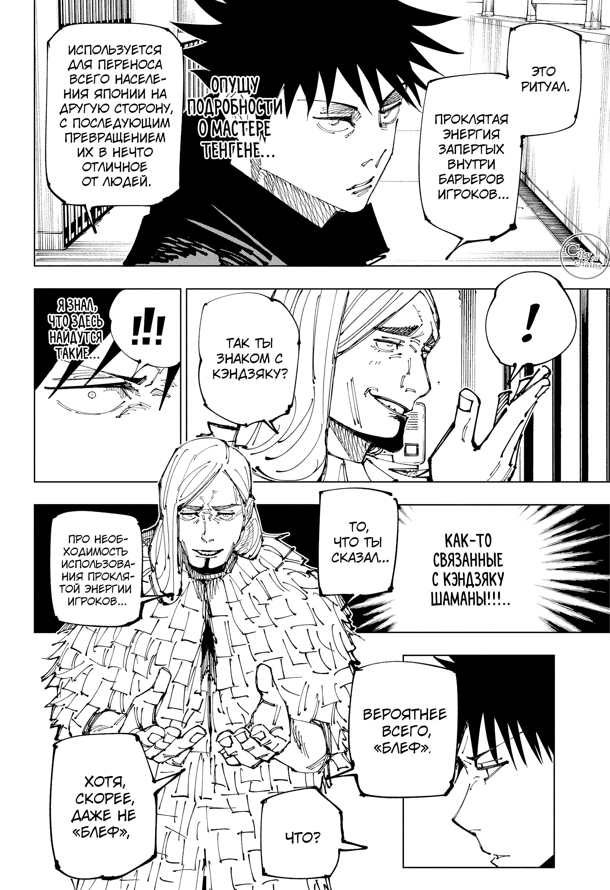 Read Jujutsu Kaisen RU Manga Online