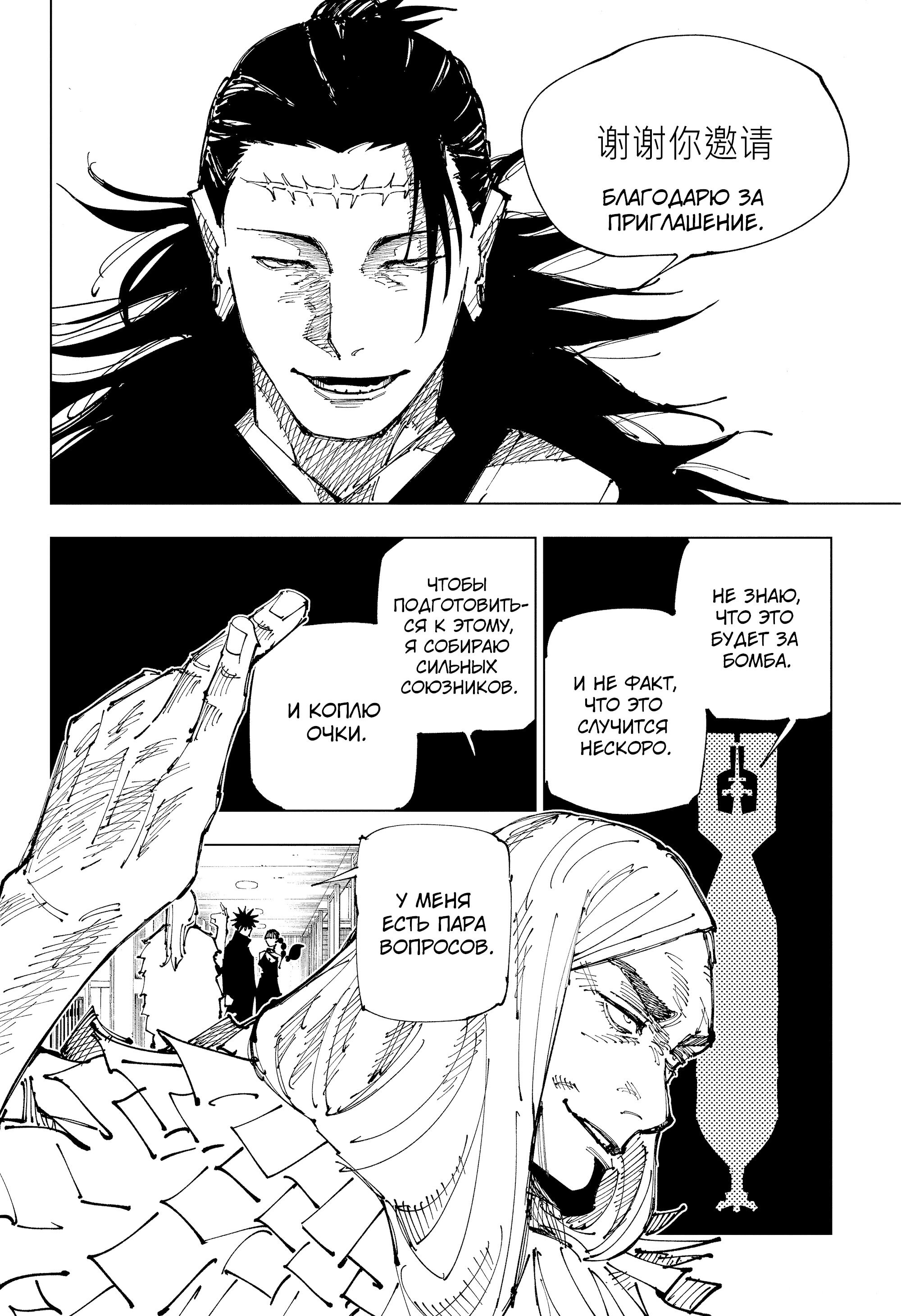 Read Jujutsu Kaisen RU Manga Online