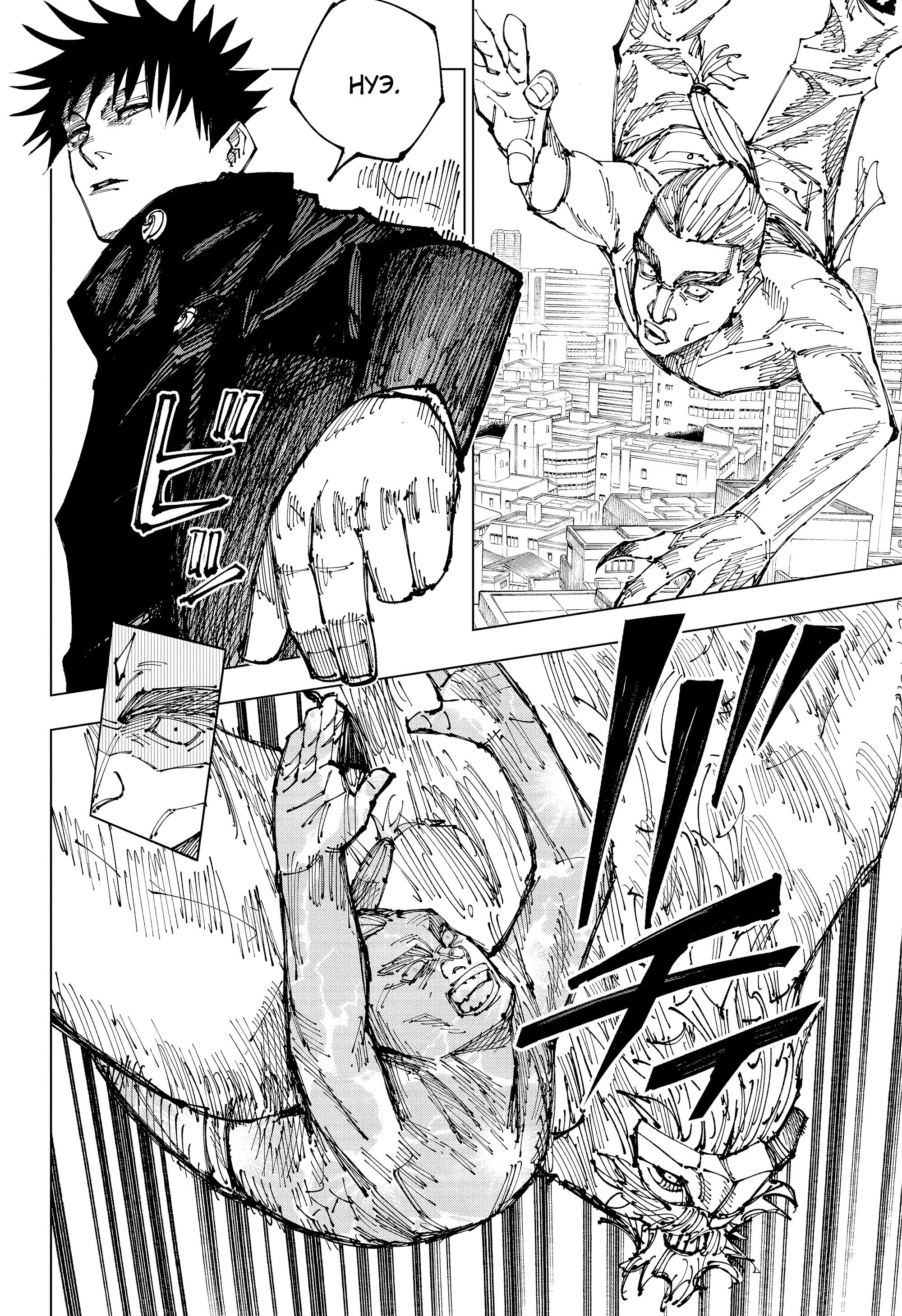 Read Jujutsu Kaisen RU Manga Online