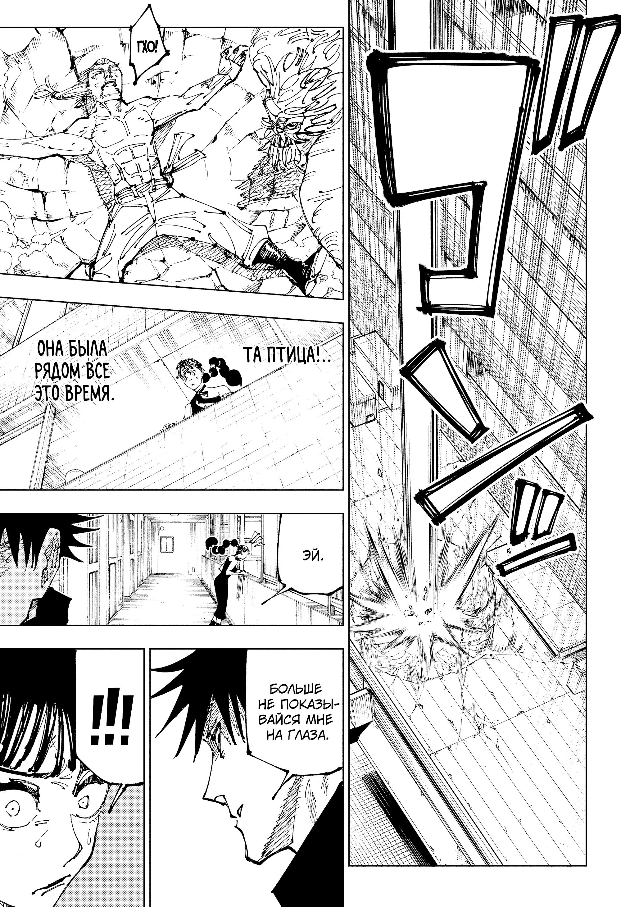 Read Jujutsu Kaisen RU Manga Online