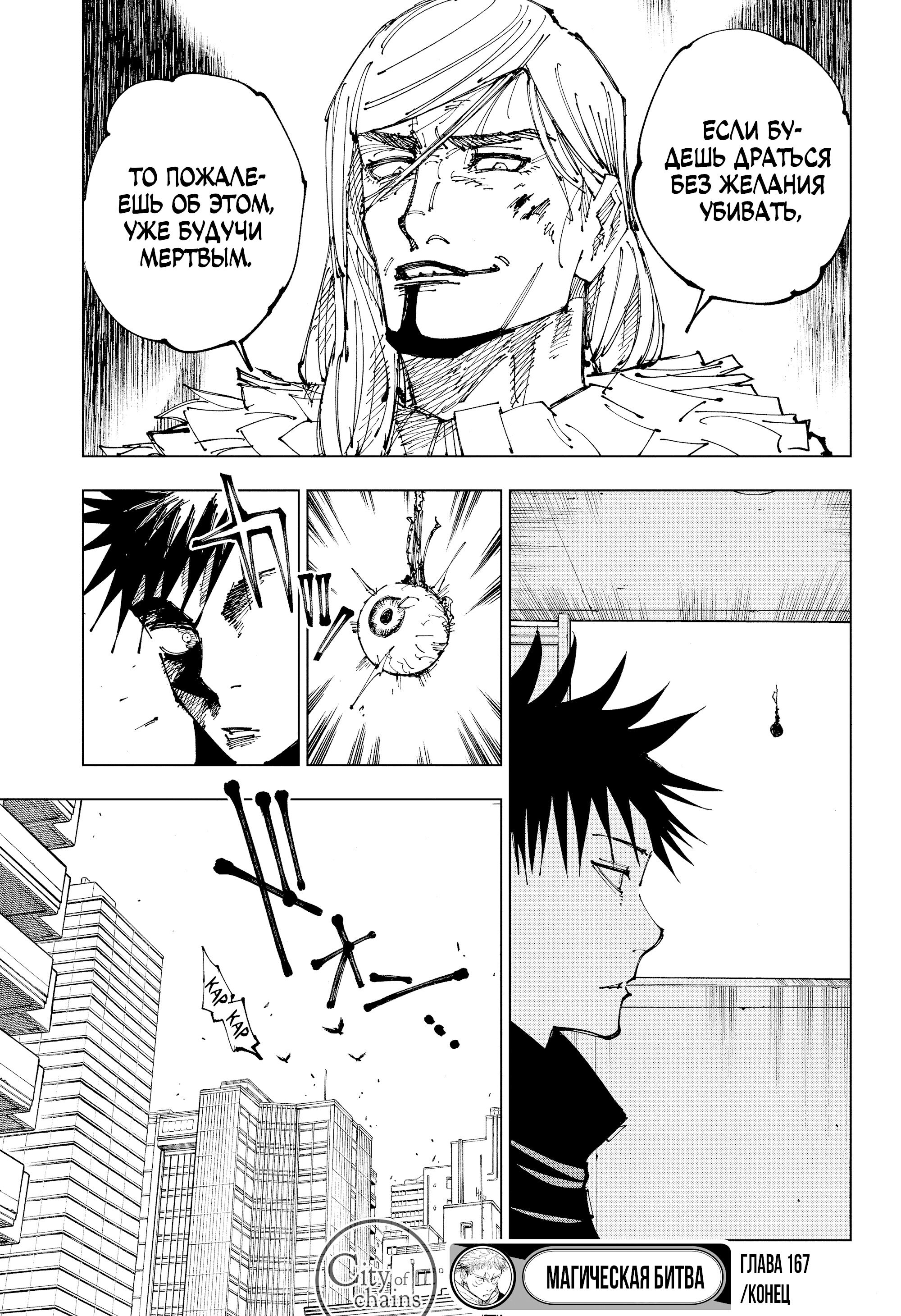 Read Jujutsu Kaisen RU Manga Online