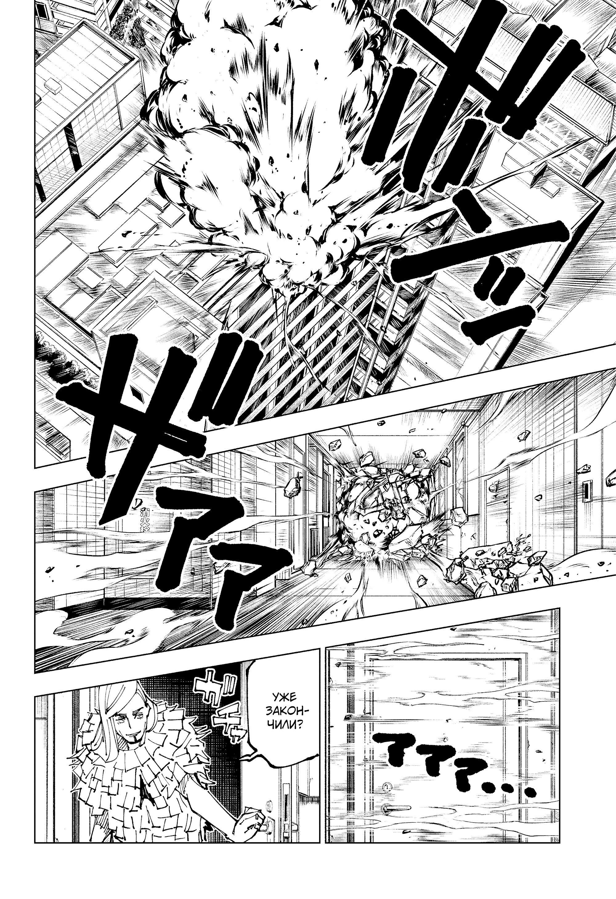 Read Jujutsu Kaisen RU Manga Online