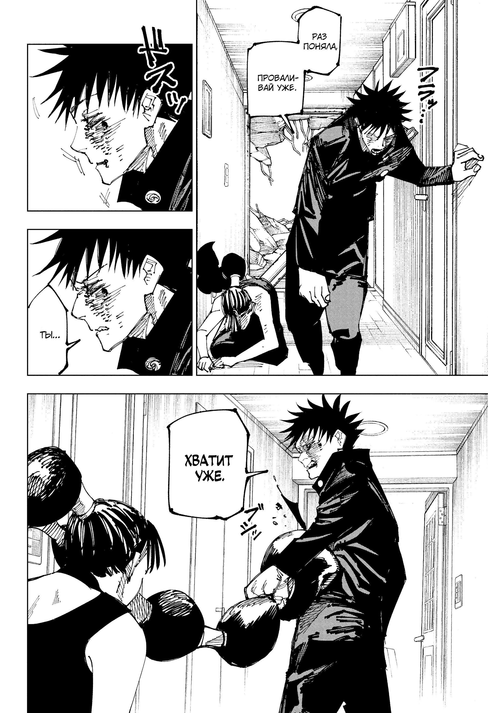 Read Jujutsu Kaisen RU Manga Online