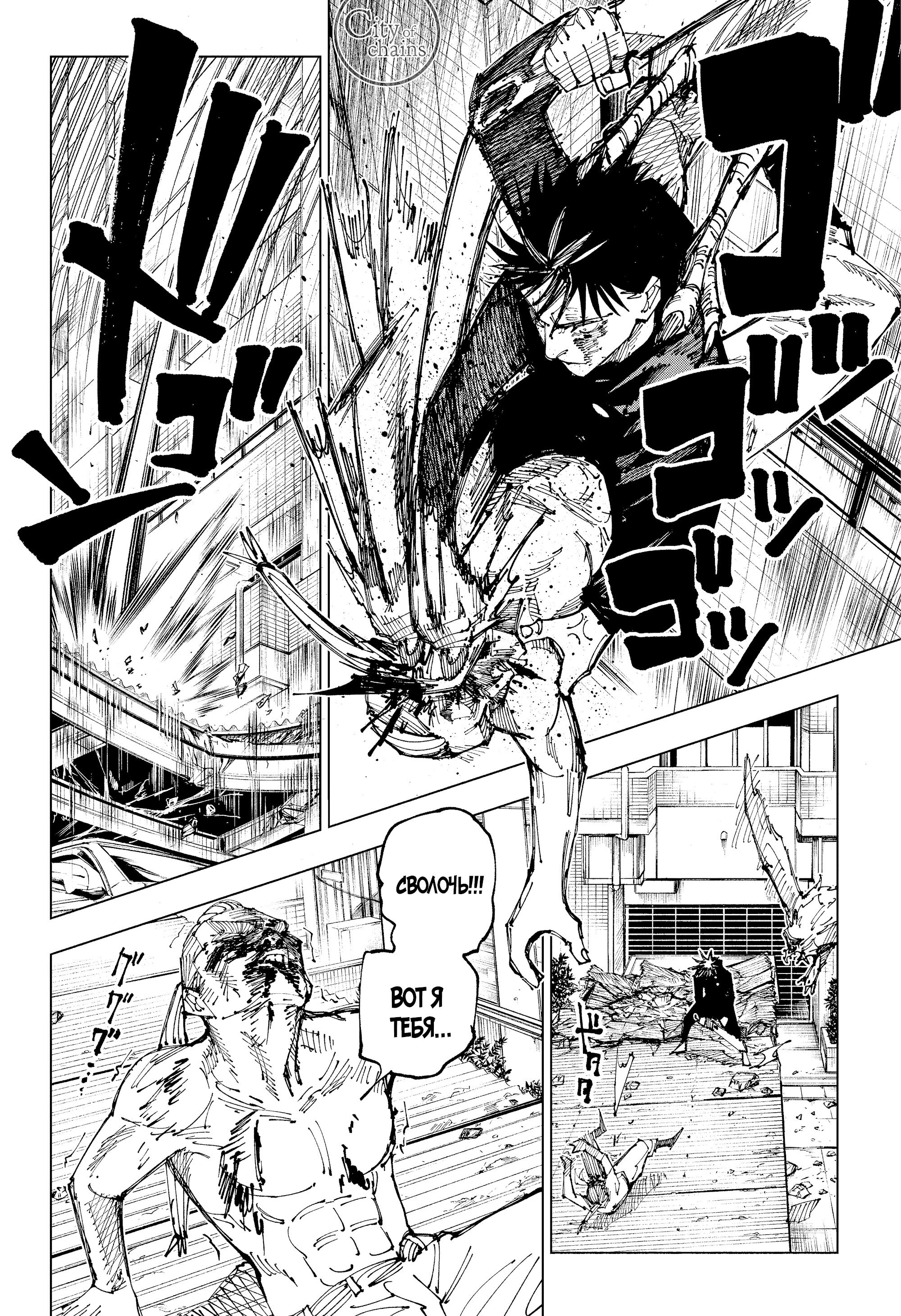 Read Jujutsu Kaisen RU Manga Online