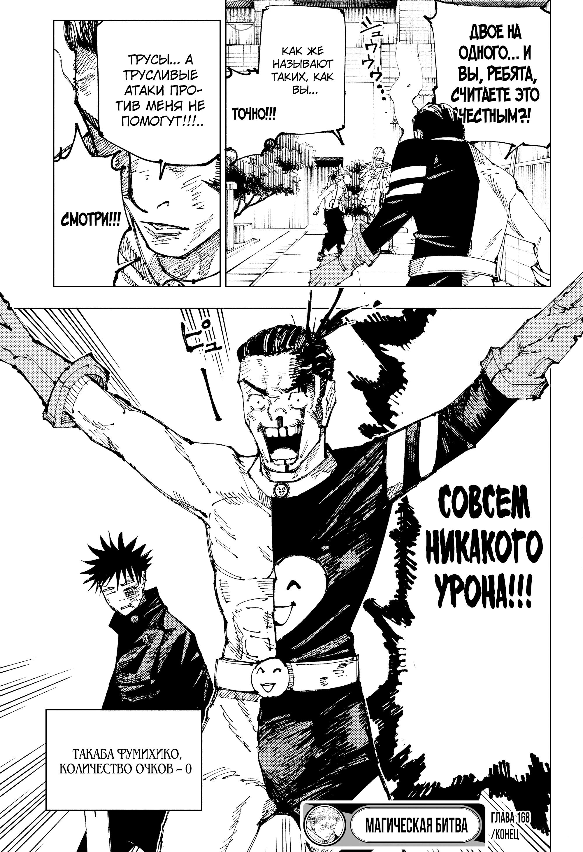 Read Jujutsu Kaisen RU Manga Online