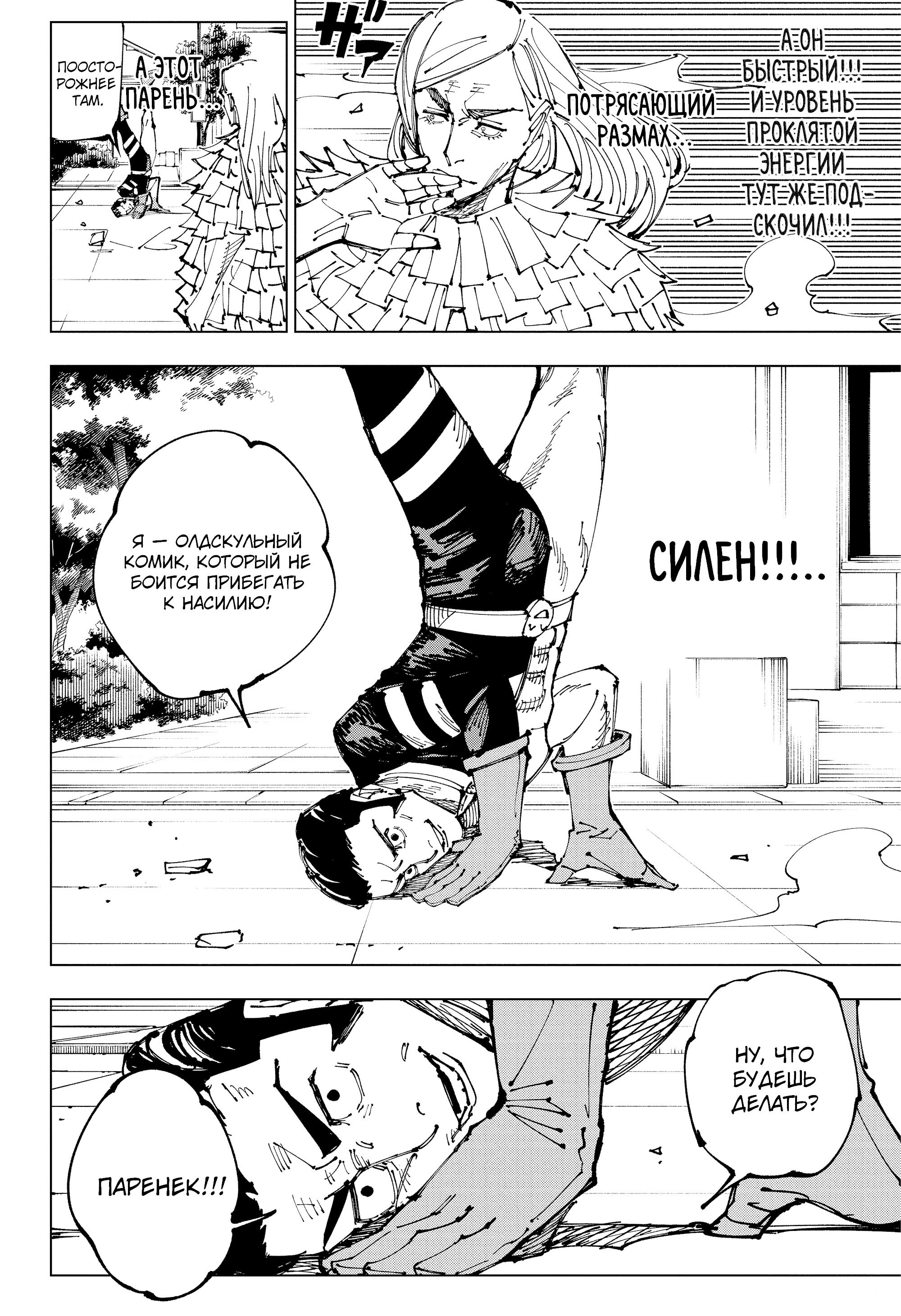 Read Jujutsu Kaisen RU Manga Online