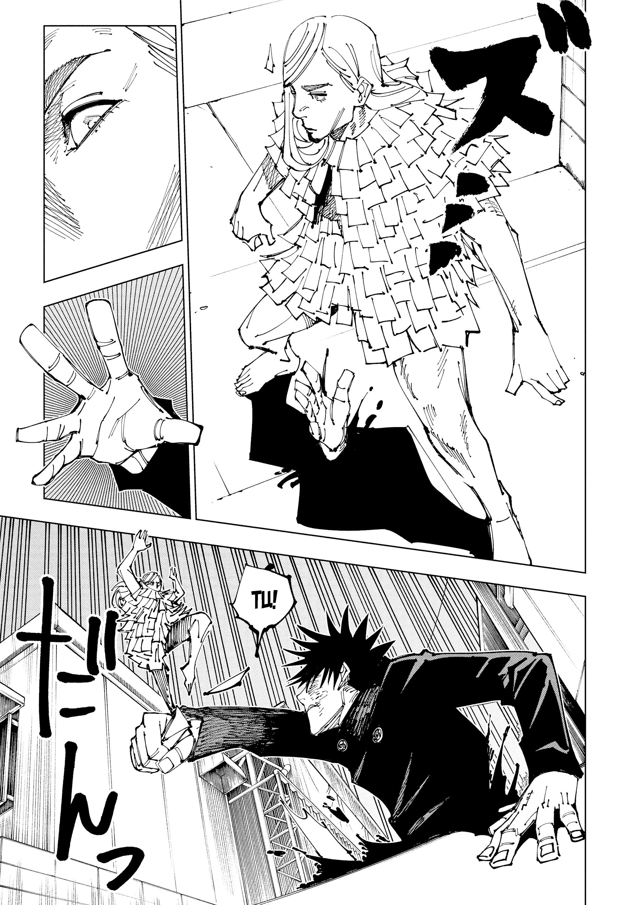 Read Jujutsu Kaisen RU Manga Online