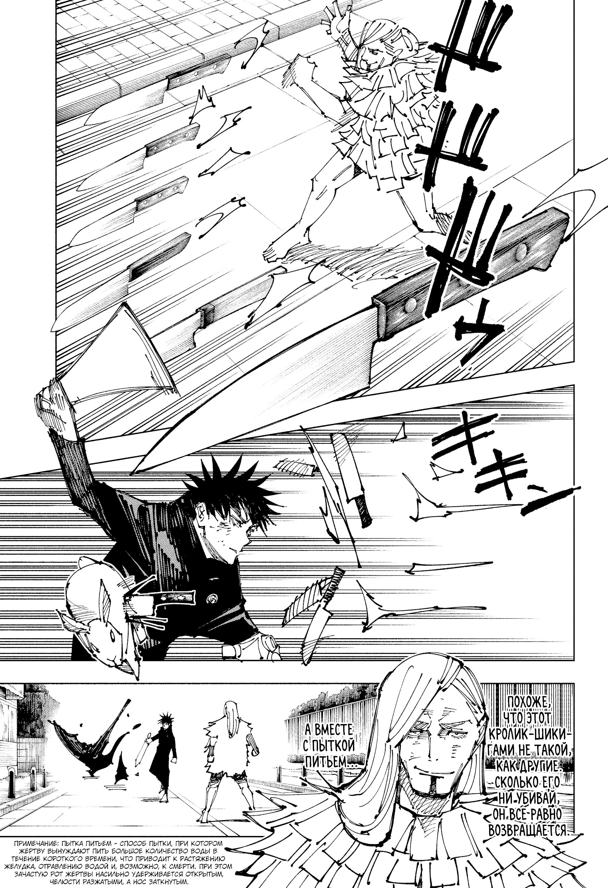 Read Jujutsu Kaisen RU Manga Online