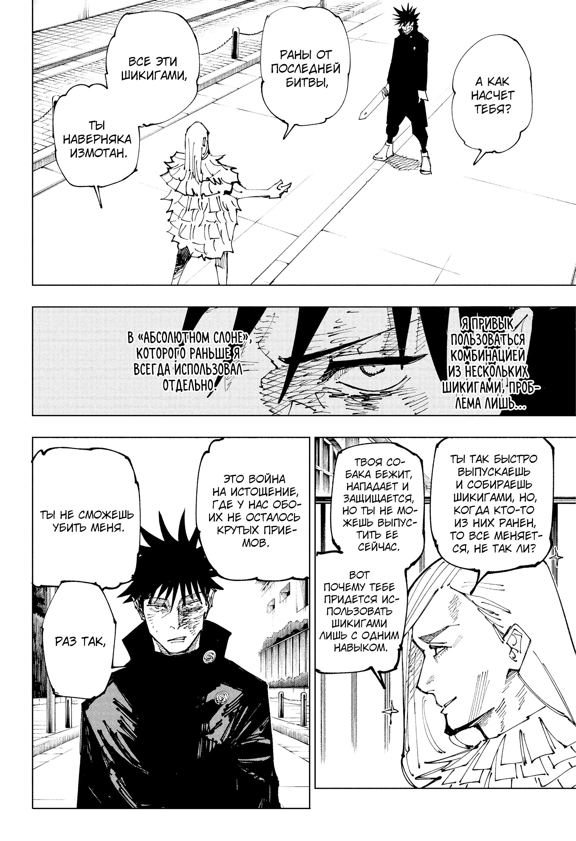 Read Jujutsu Kaisen RU Manga Online