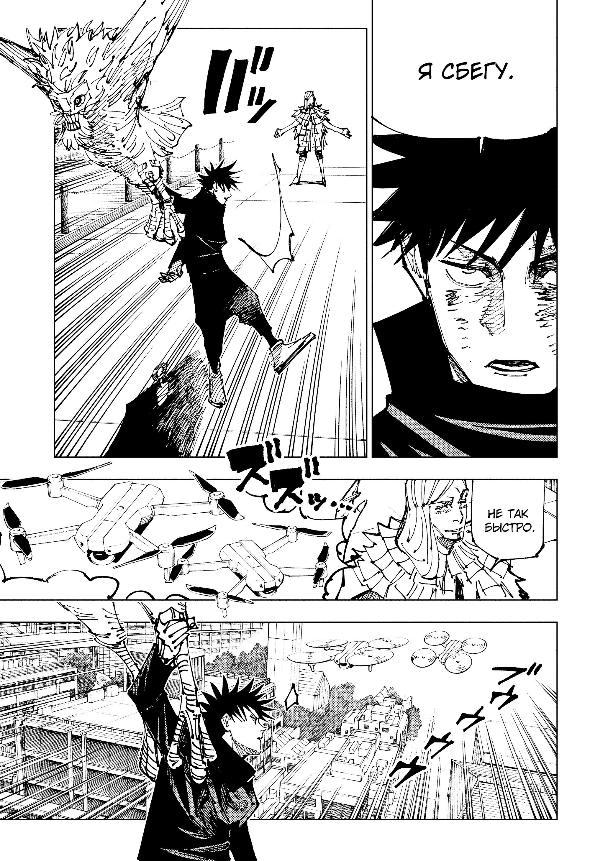 Read Jujutsu Kaisen RU Manga Online