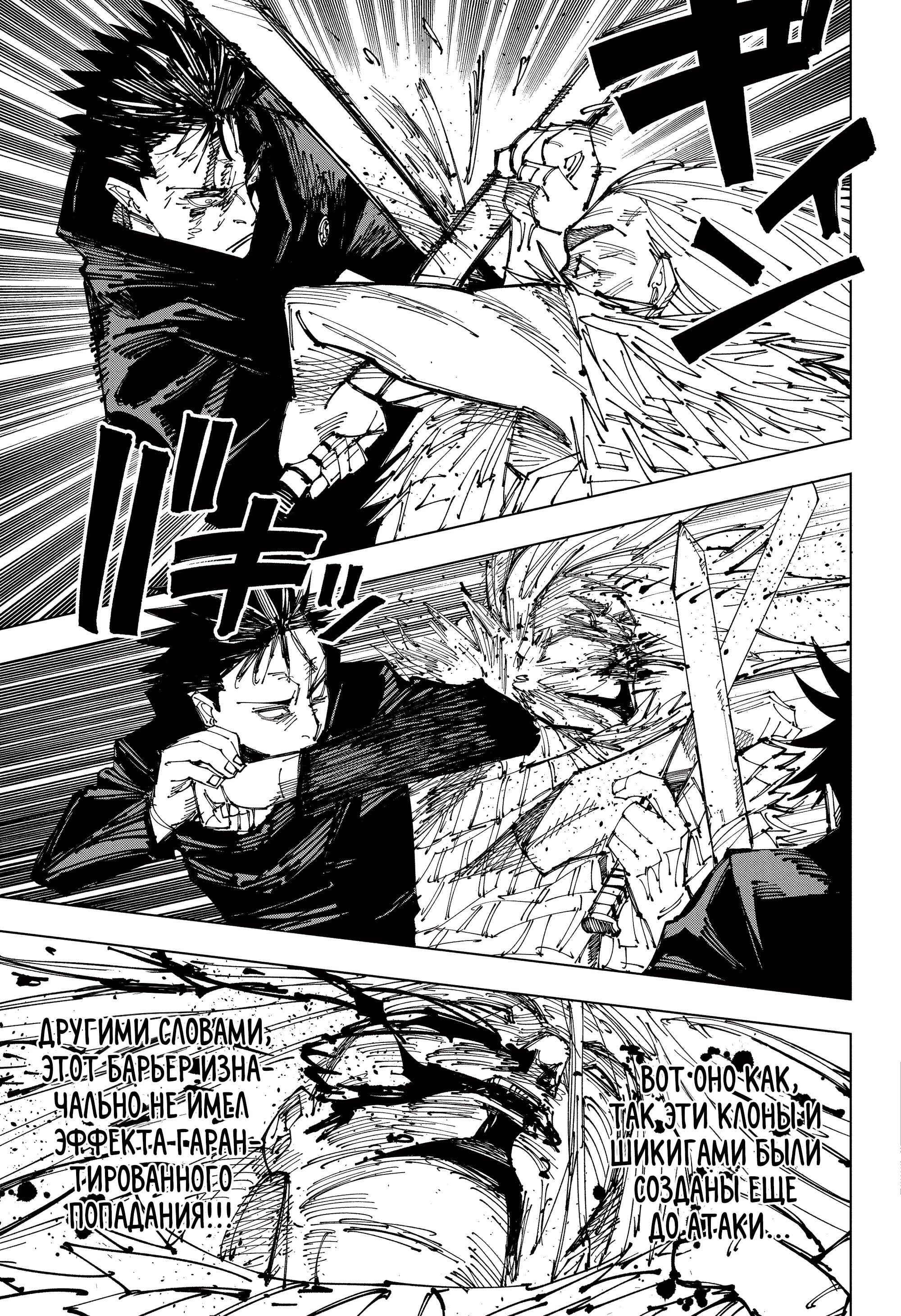 Read Jujutsu Kaisen RU Manga Online