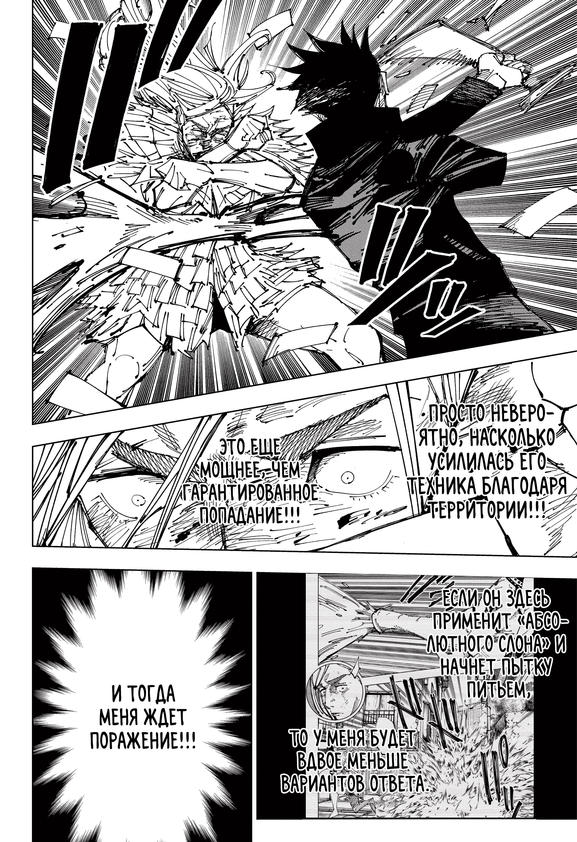 Read Jujutsu Kaisen RU Manga Online
