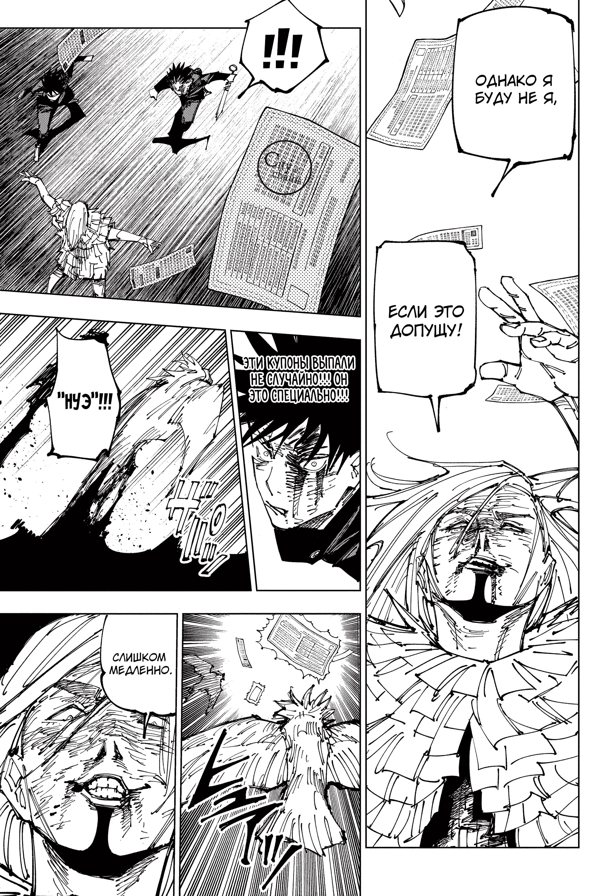 Read Jujutsu Kaisen RU Manga Online