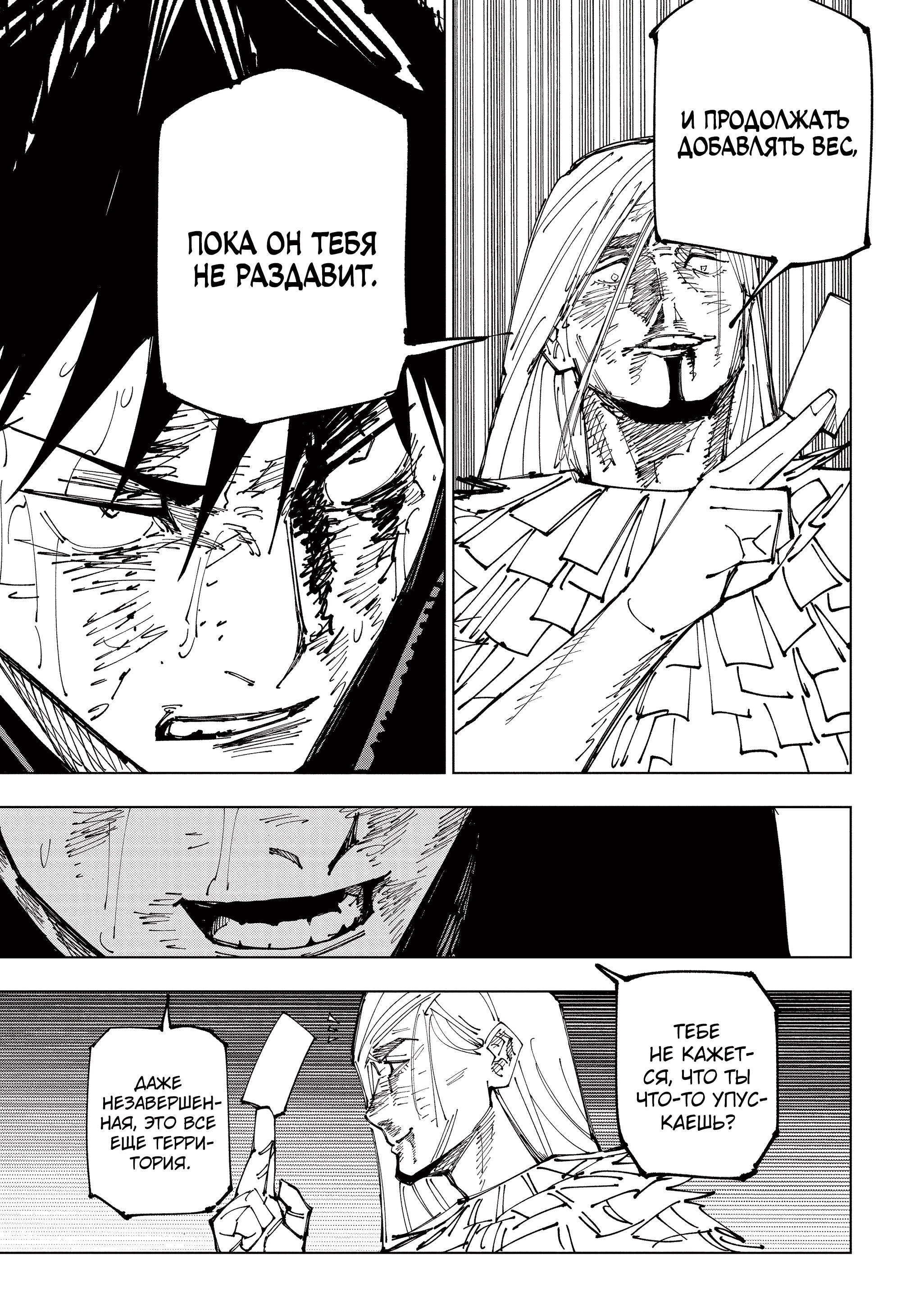 Read Jujutsu Kaisen RU Manga Online