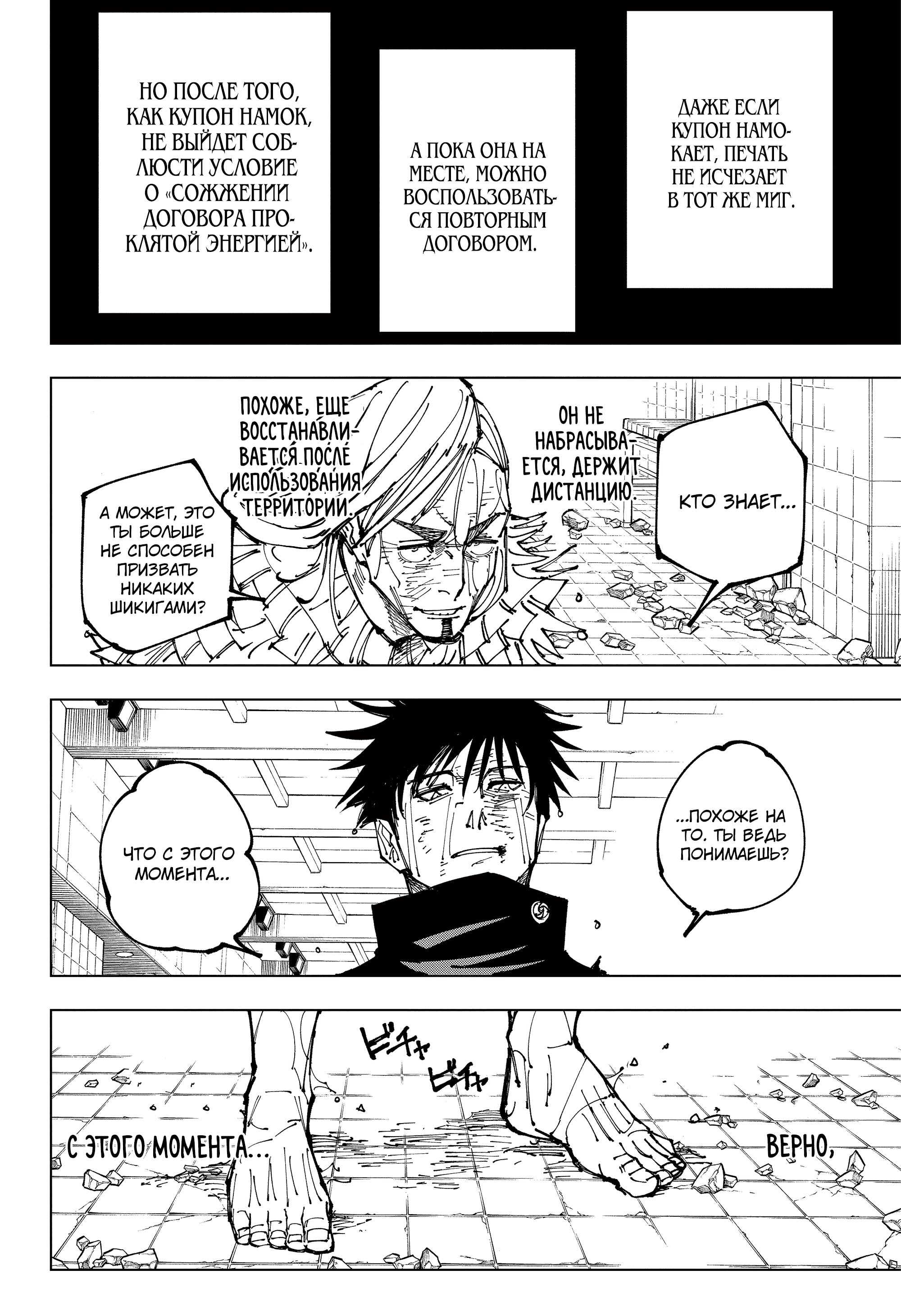 Read Jujutsu Kaisen RU Manga Online