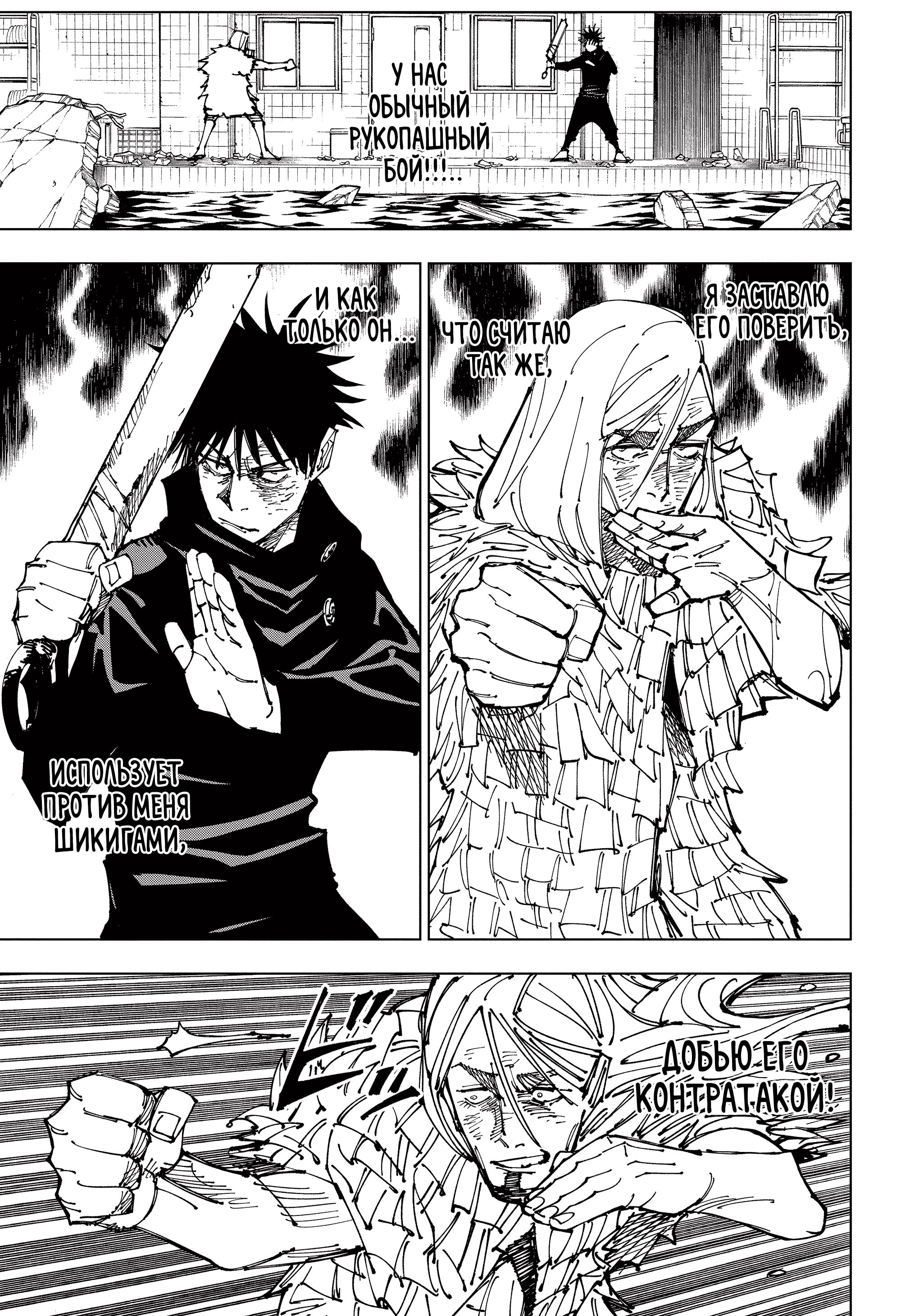 Read Jujutsu Kaisen RU Manga Online