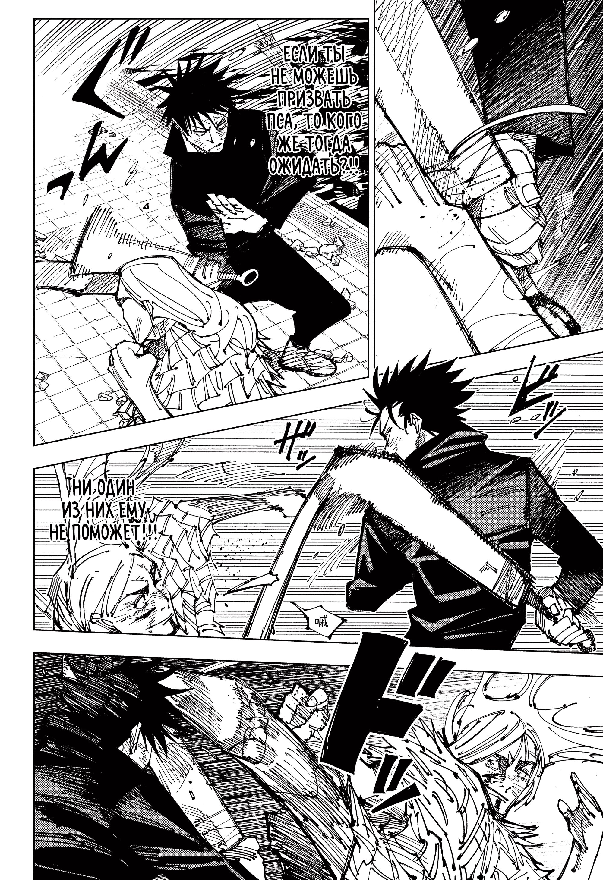 Read Jujutsu Kaisen RU Manga Online