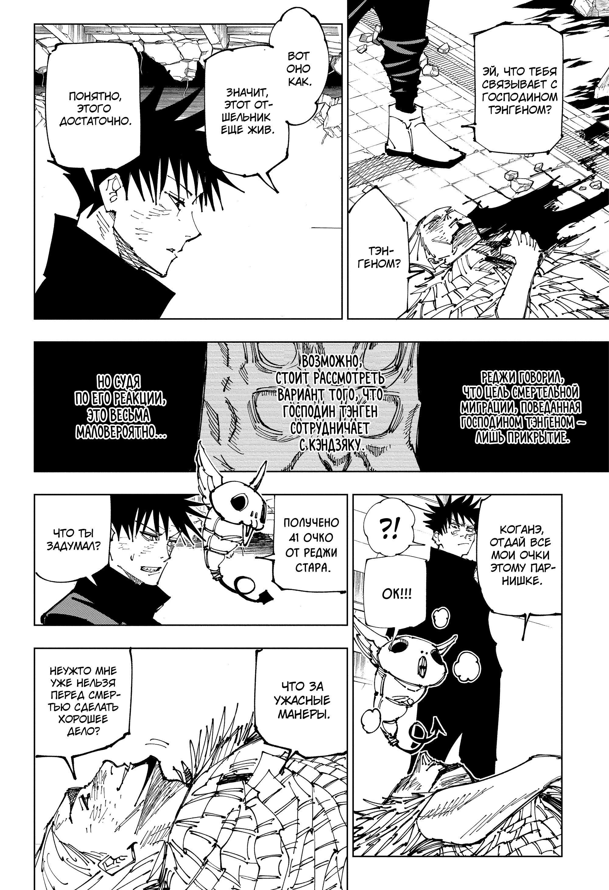 Read Jujutsu Kaisen RU Manga Online