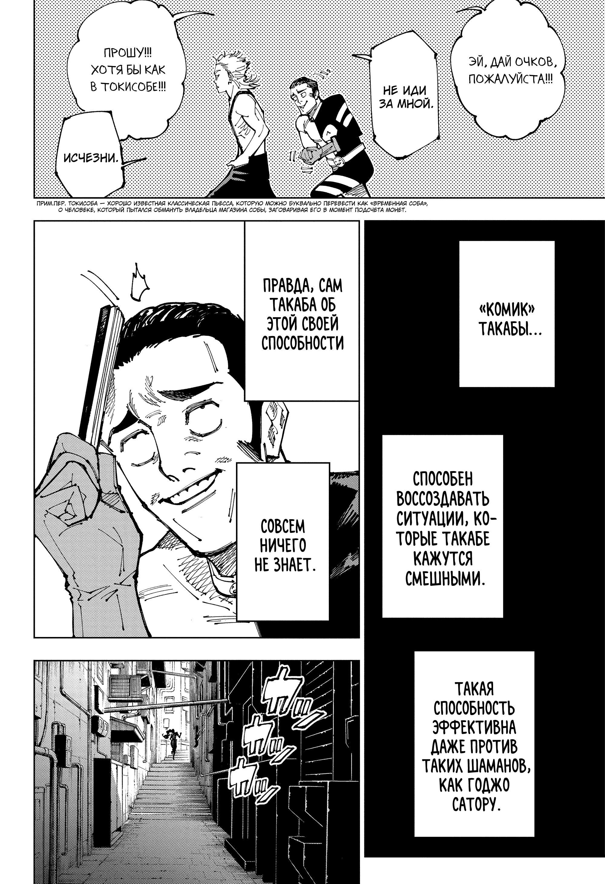 Read Jujutsu Kaisen RU Manga Online