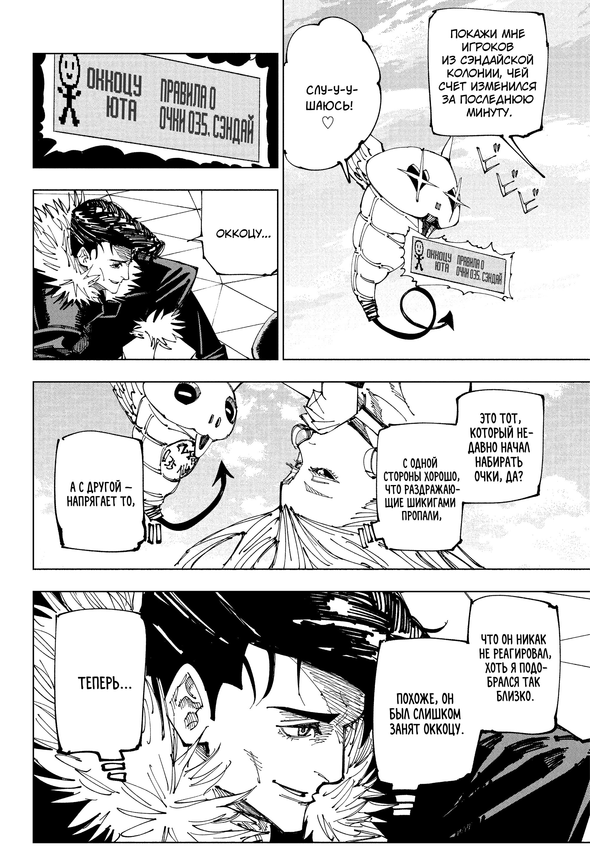 Read Jujutsu Kaisen RU Manga Online