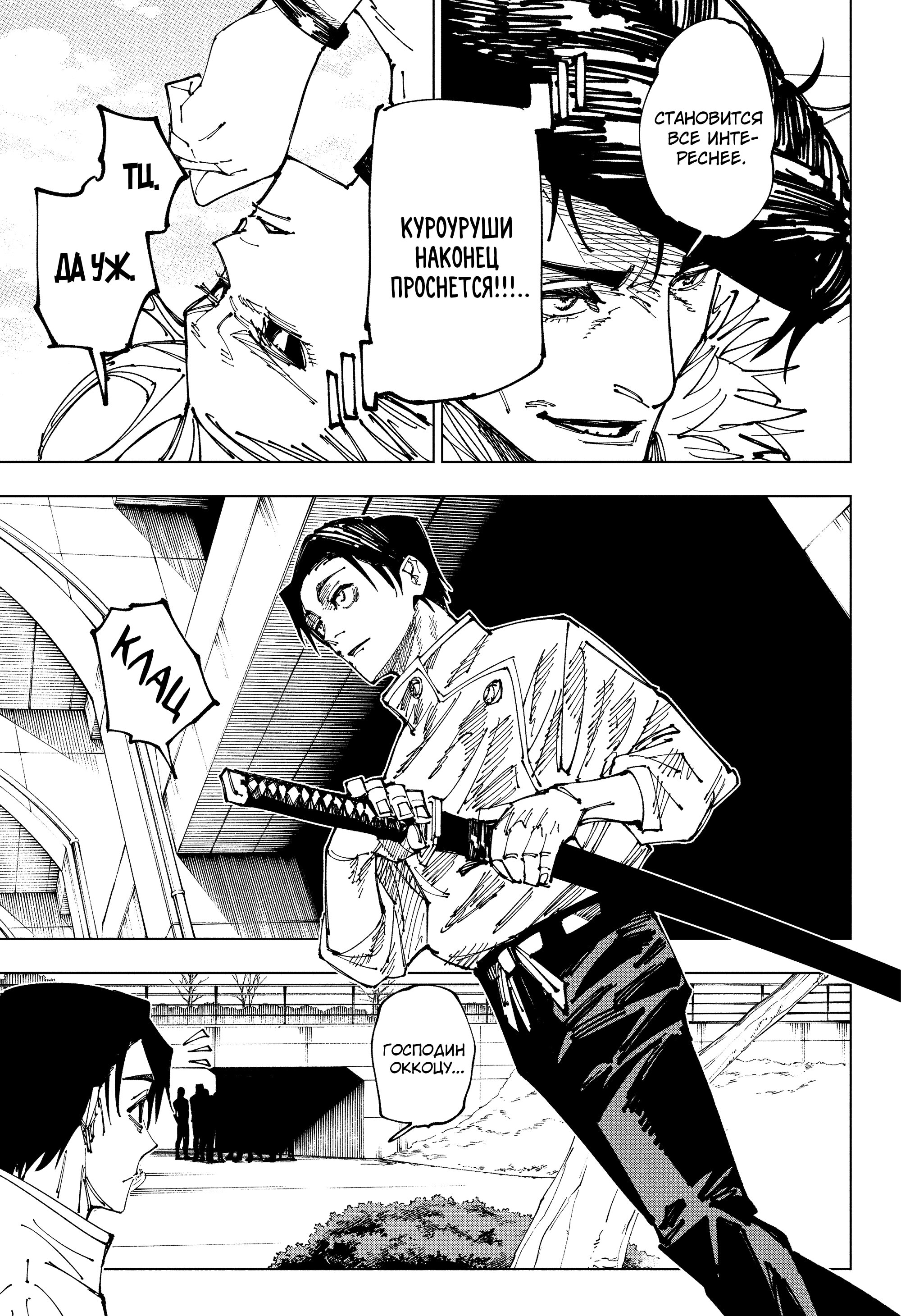 Read Jujutsu Kaisen RU Manga Online