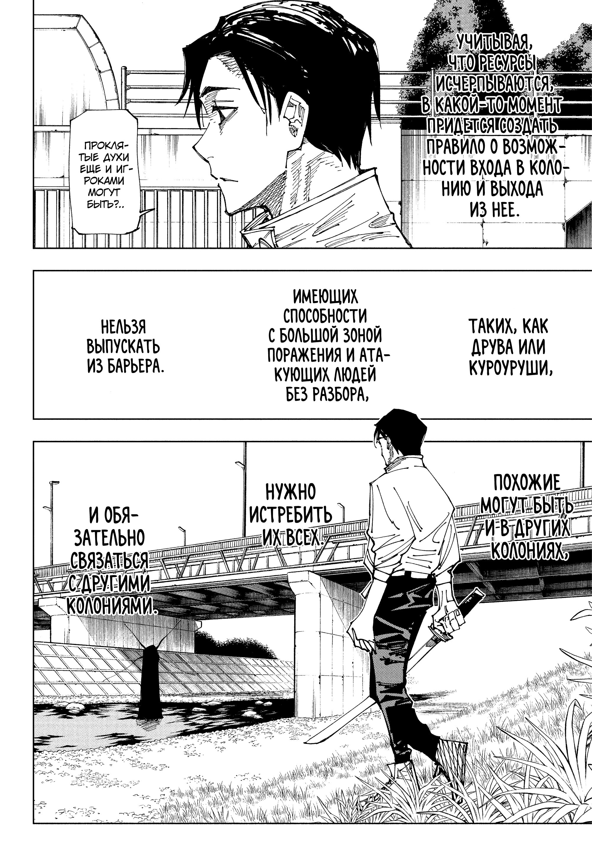 Read Jujutsu Kaisen RU Manga Online