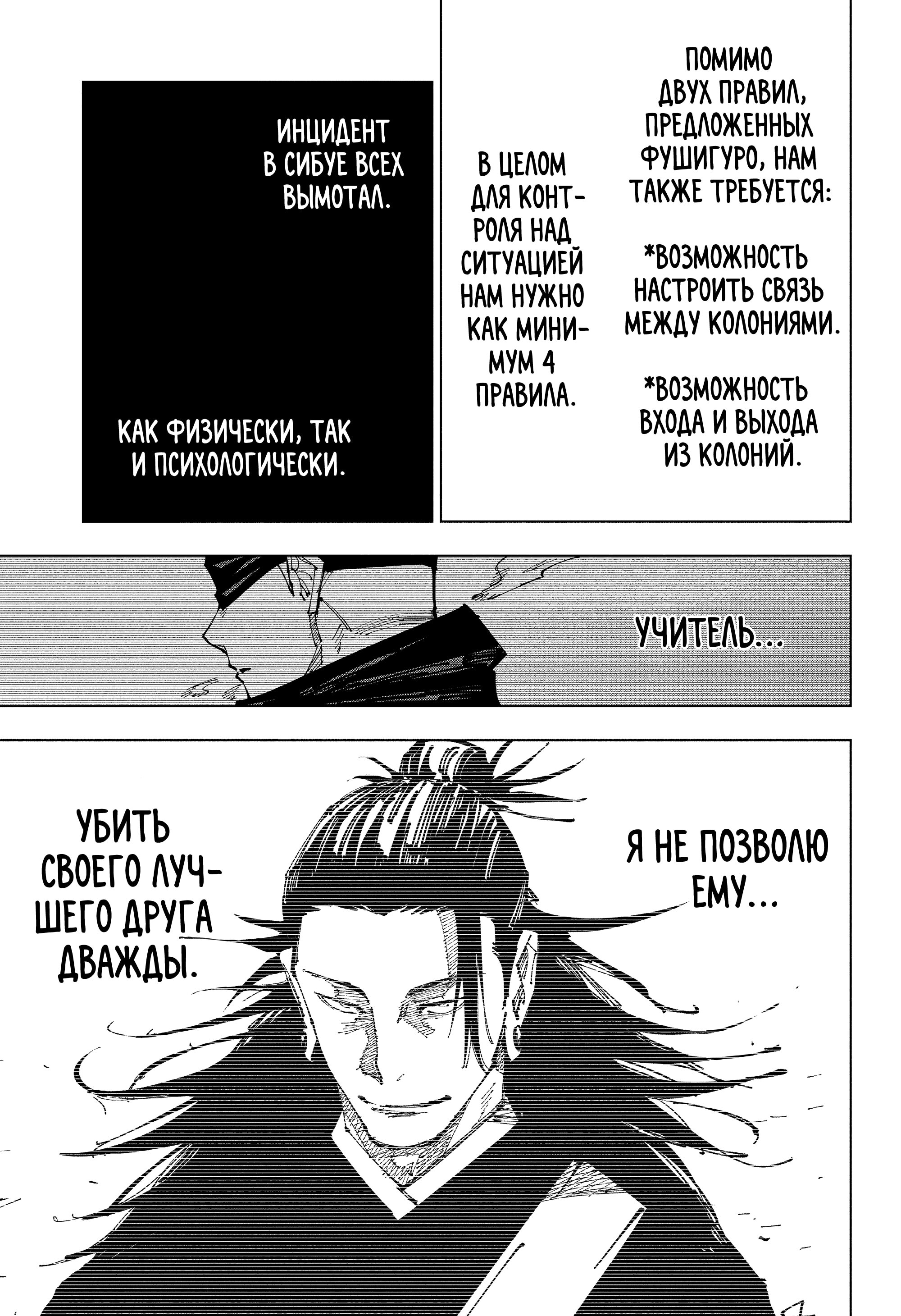 Read Jujutsu Kaisen RU Manga Online