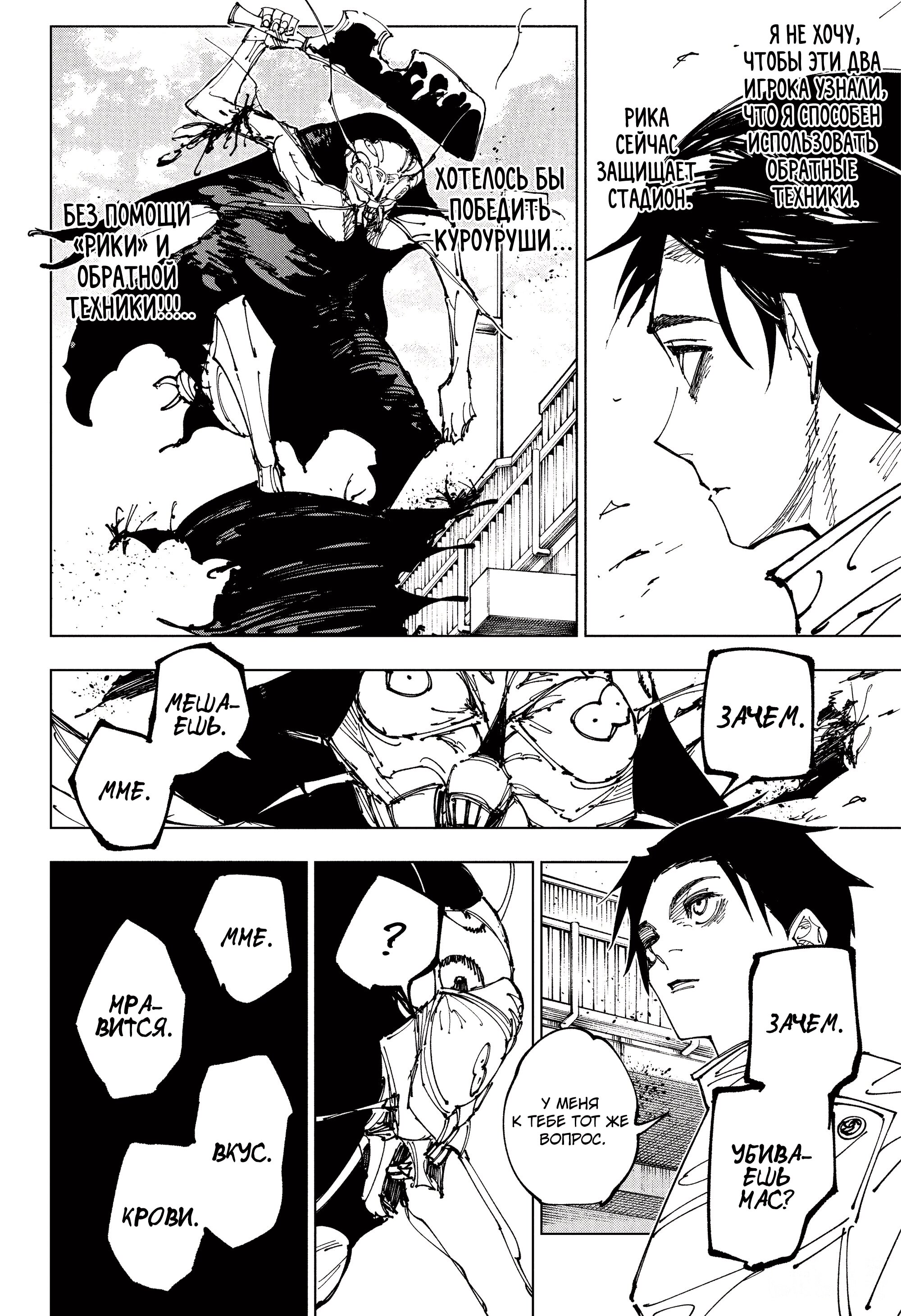 Read Jujutsu Kaisen RU Manga Online