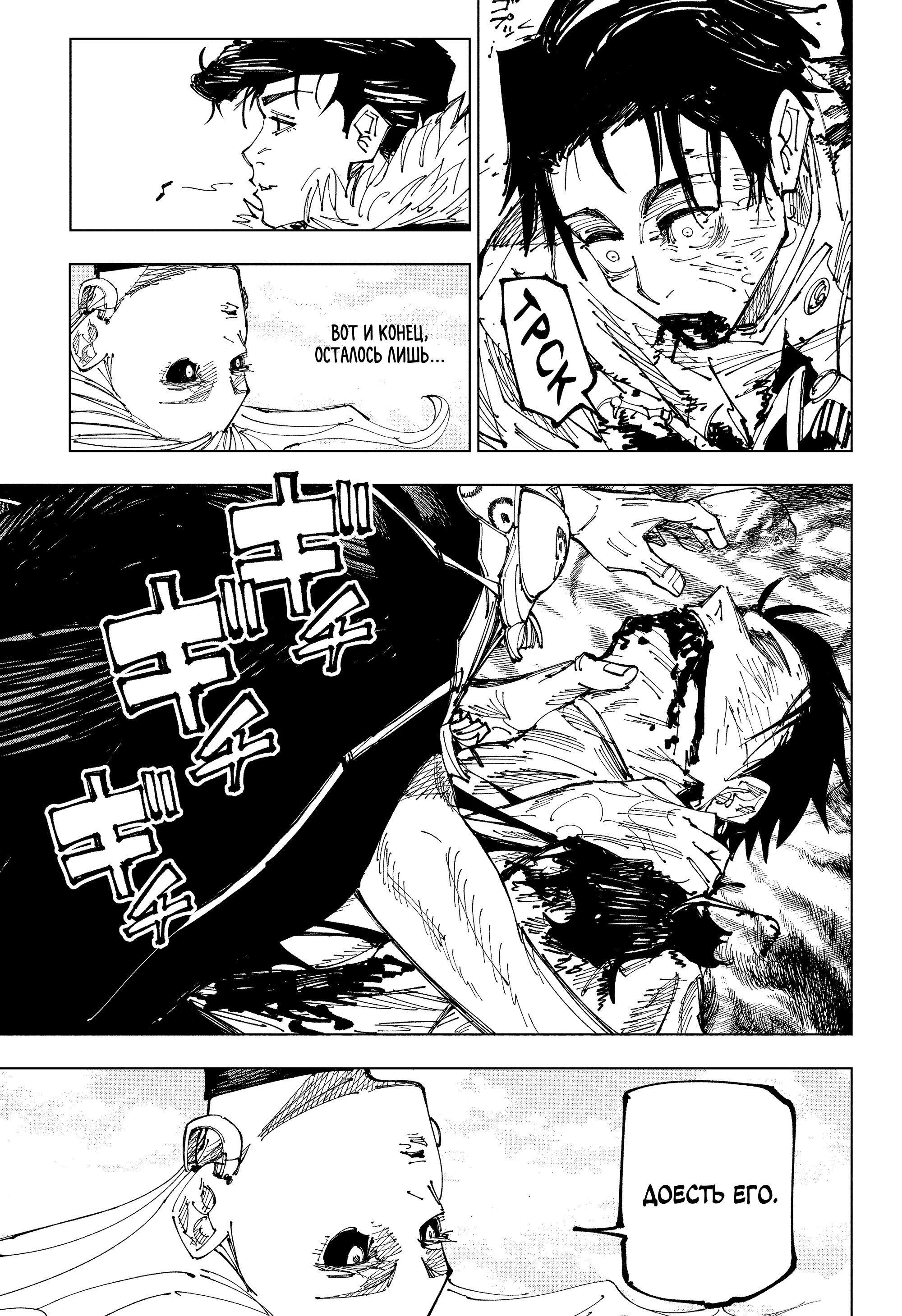 Read Jujutsu Kaisen RU Manga Online