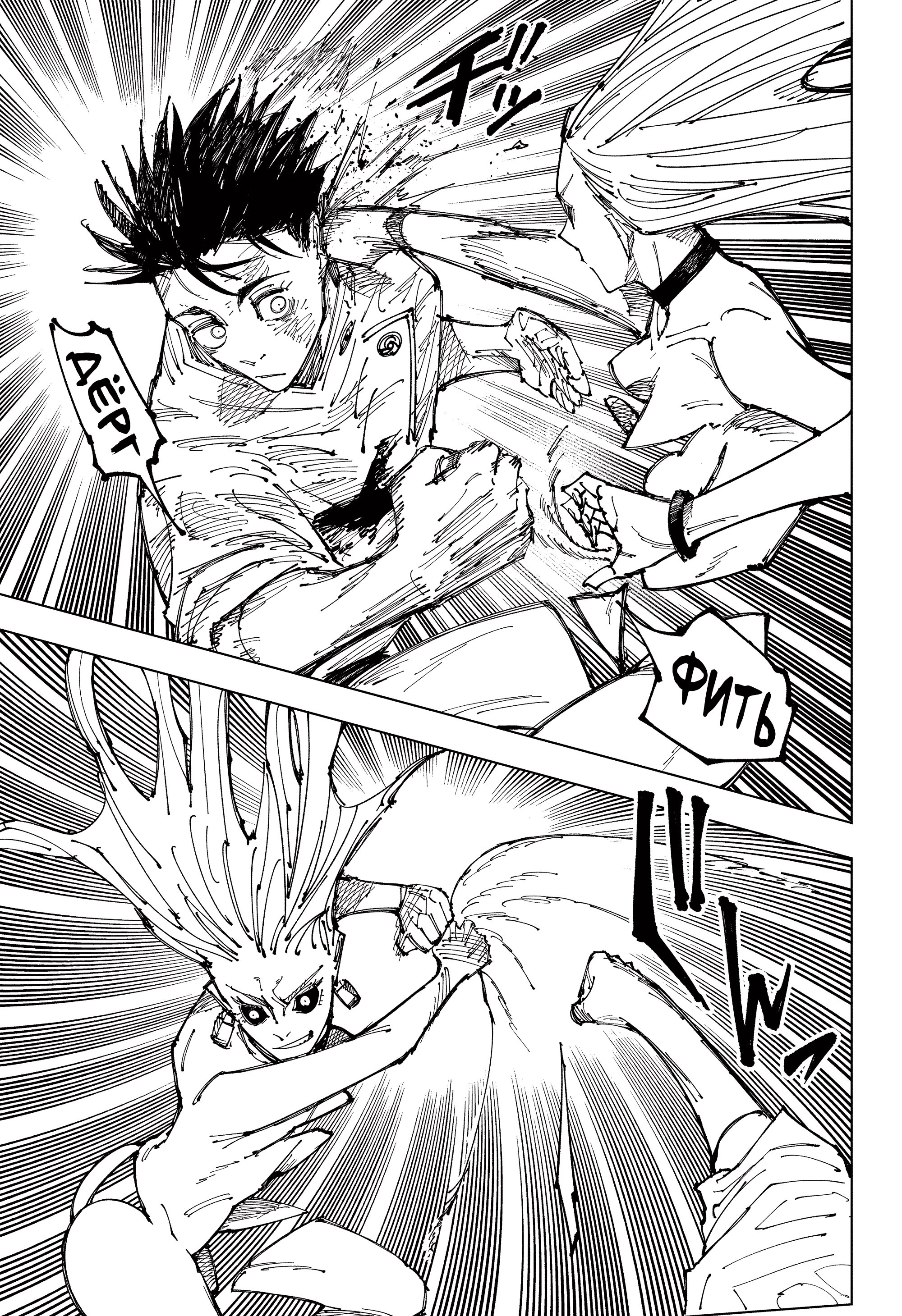 Read Jujutsu Kaisen RU Manga Online