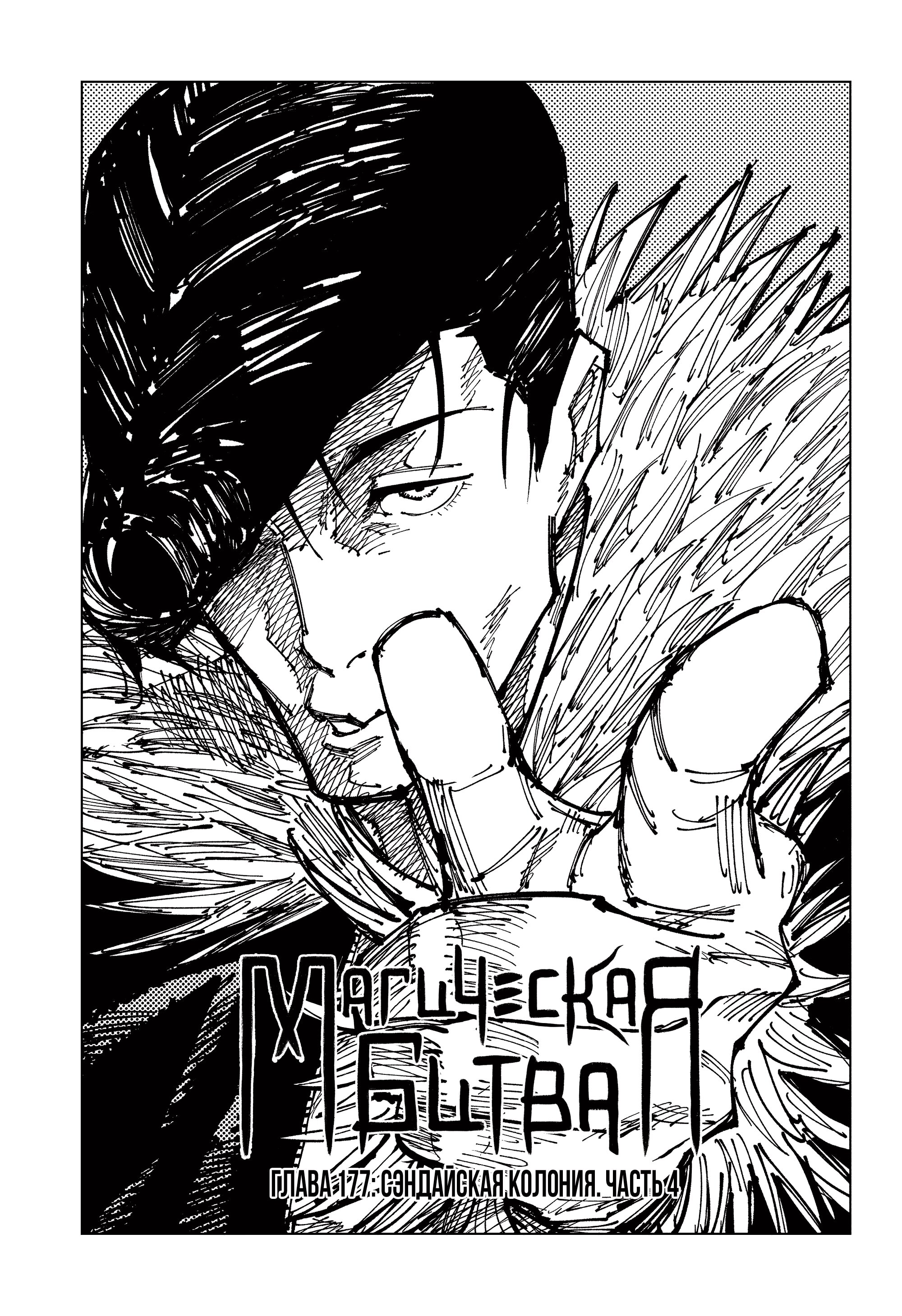 Read Jujutsu Kaisen RU Manga Online