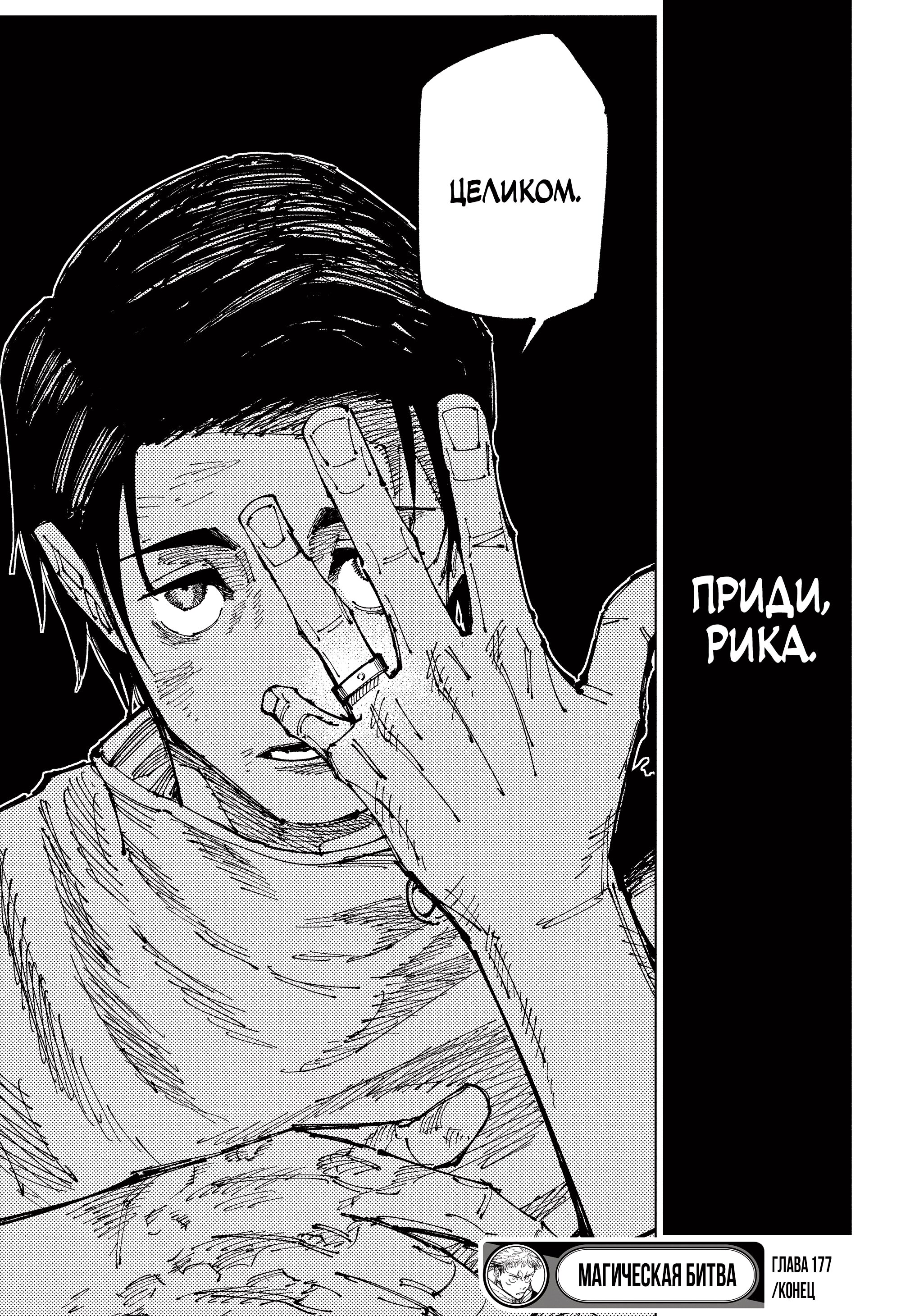 Read Jujutsu Kaisen RU Manga Online