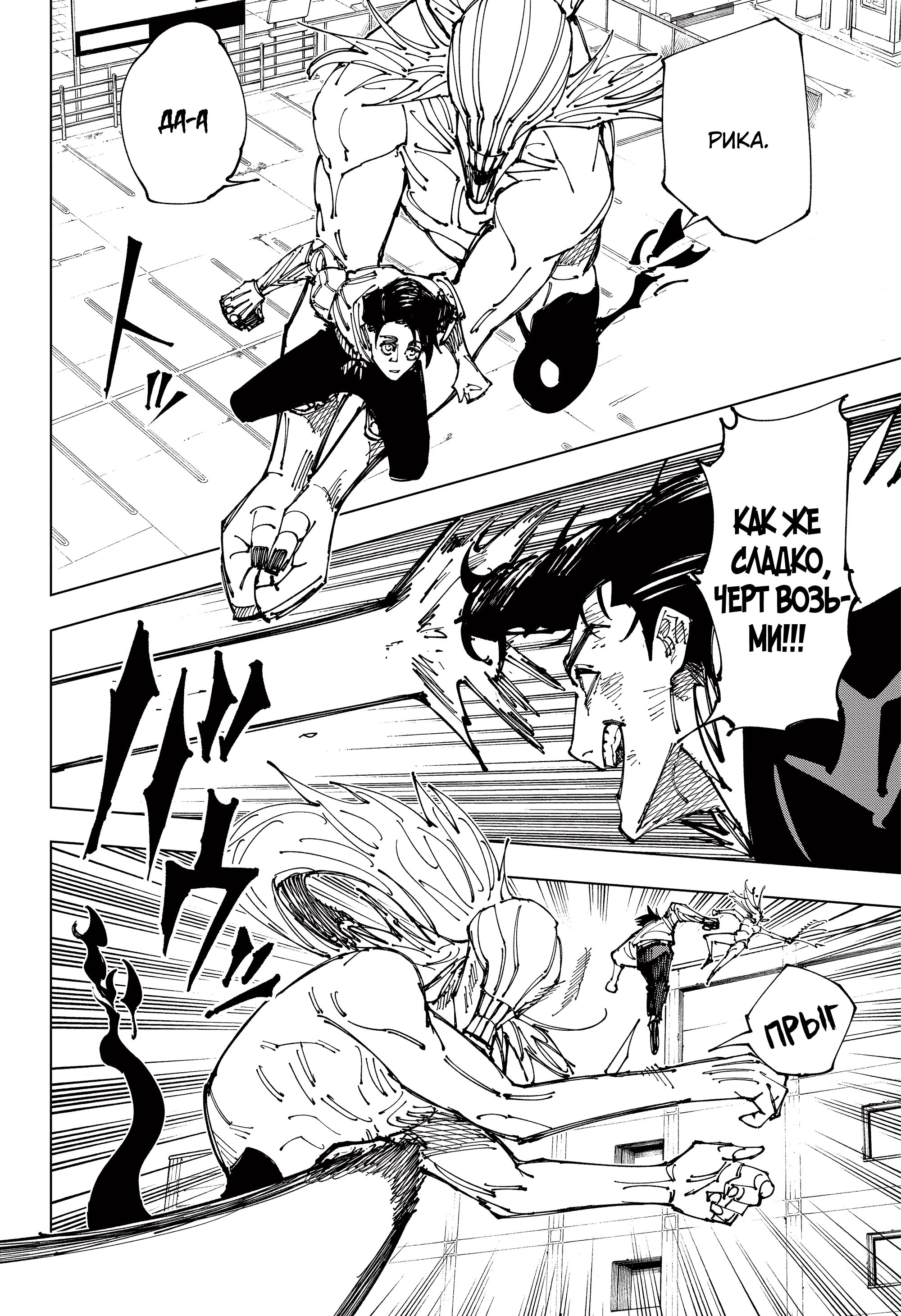 Read Jujutsu Kaisen RU Manga Online