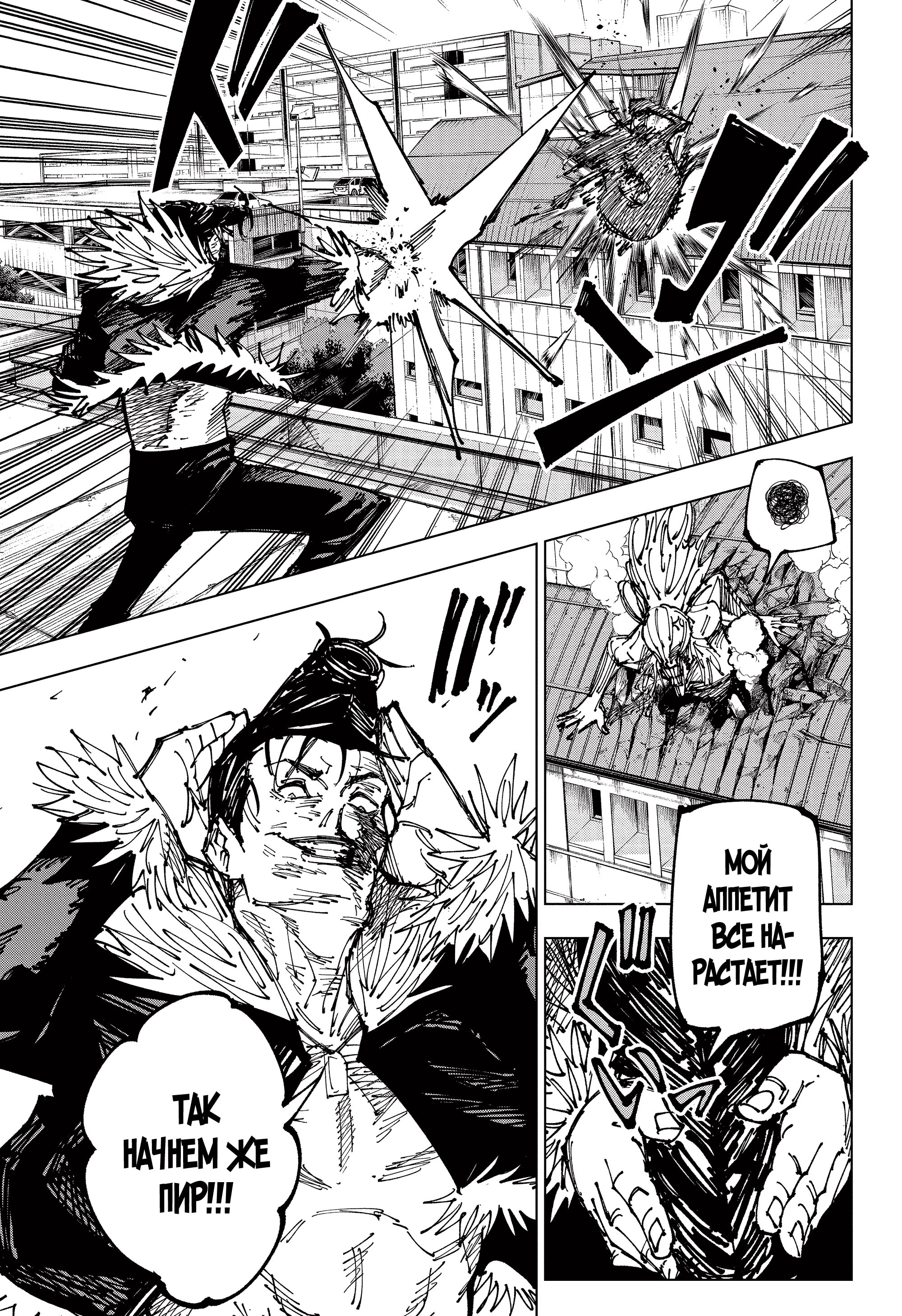 Read Jujutsu Kaisen RU Manga Online