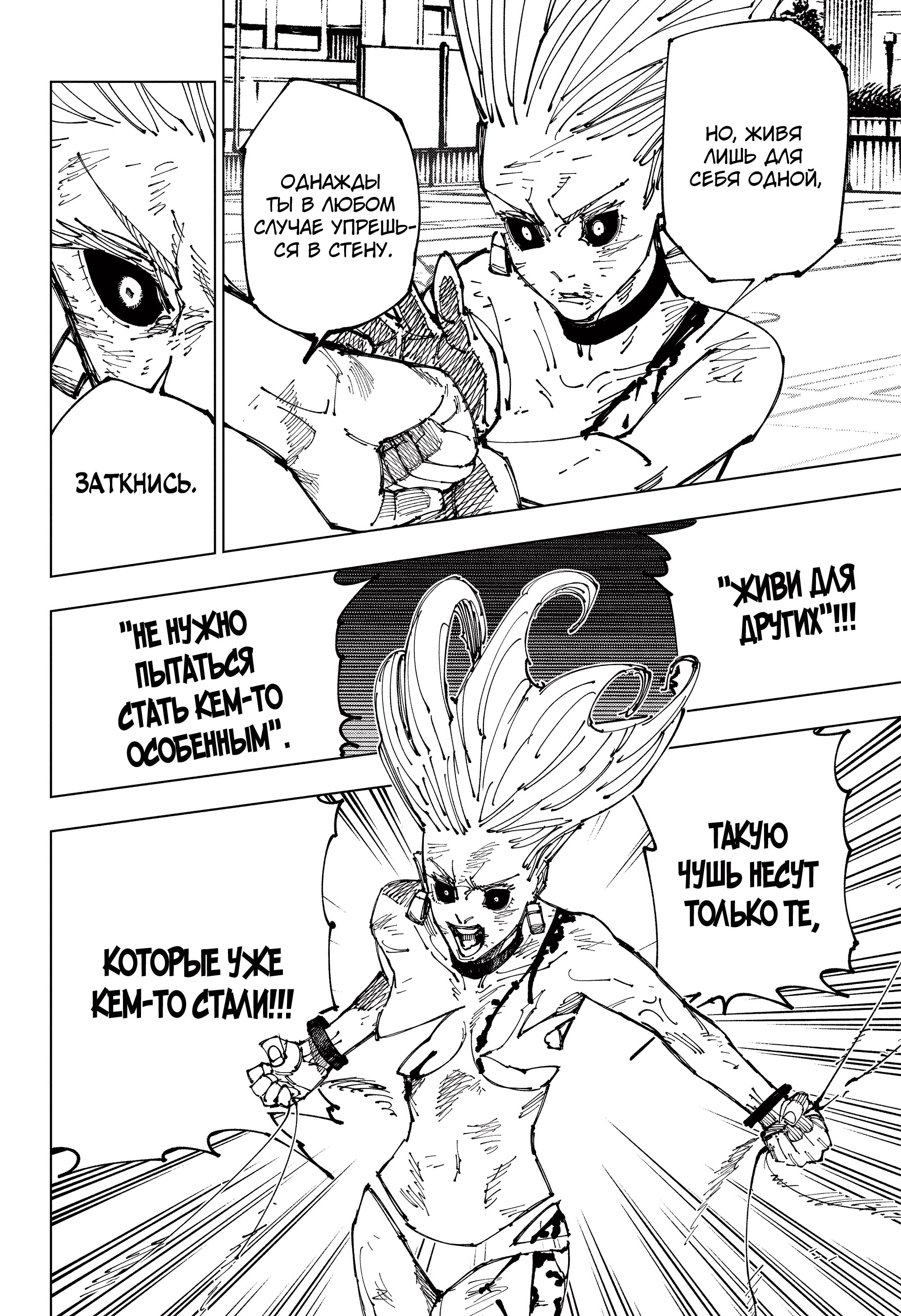 Read Jujutsu Kaisen RU Manga Online