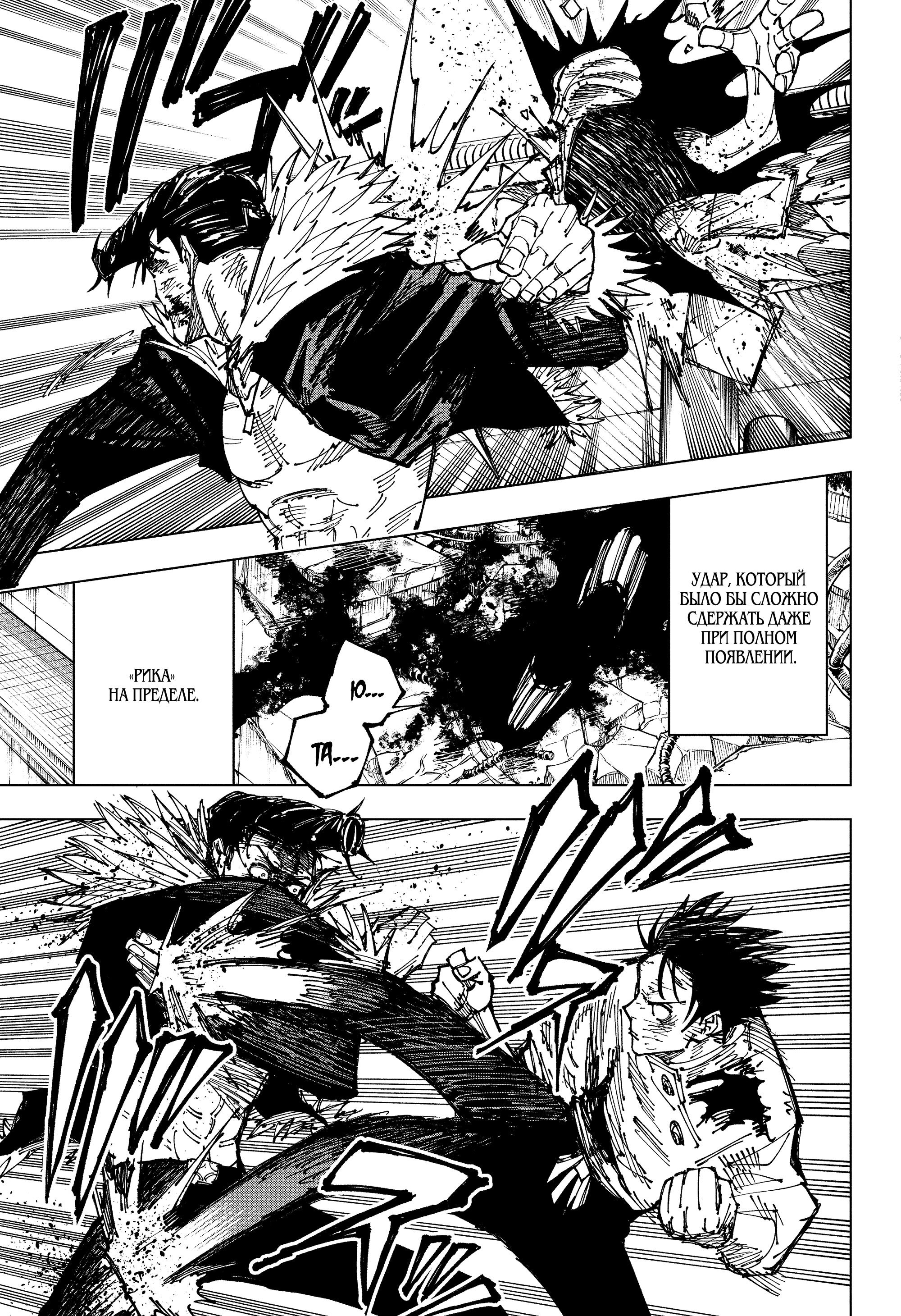 Read Jujutsu Kaisen RU Manga Online