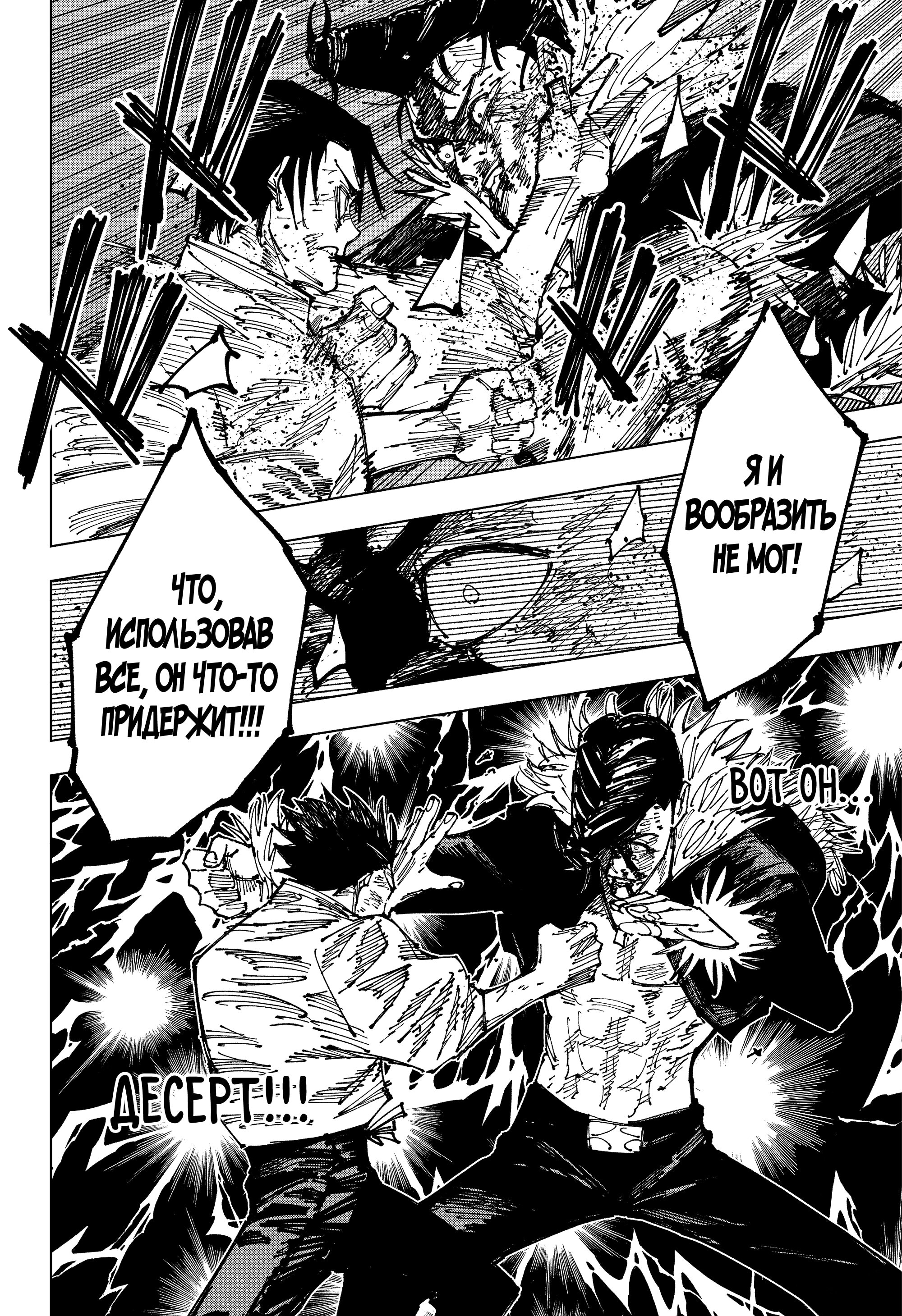 Read Jujutsu Kaisen RU Manga Online