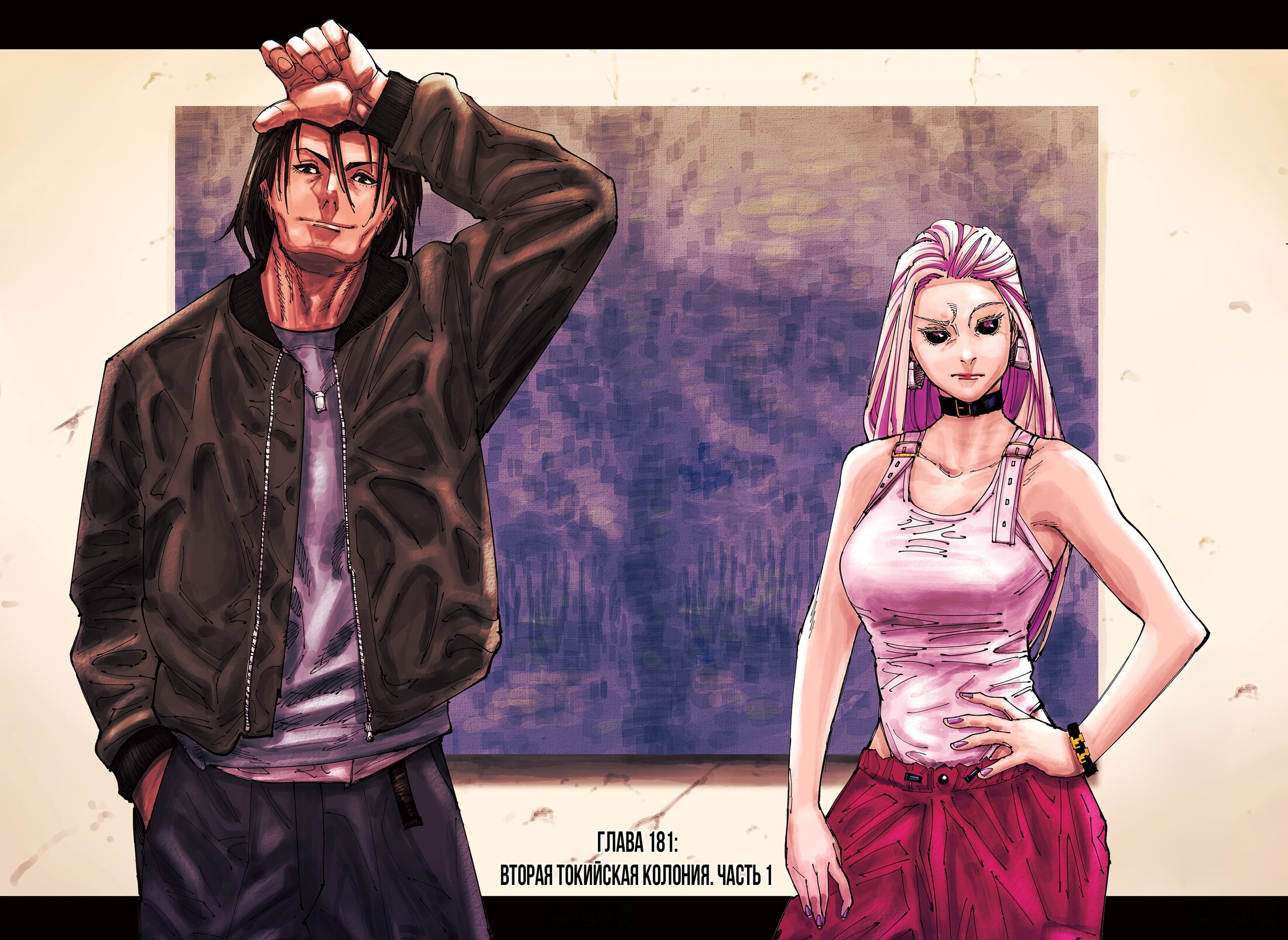 Read Jujutsu Kaisen RU Manga Online