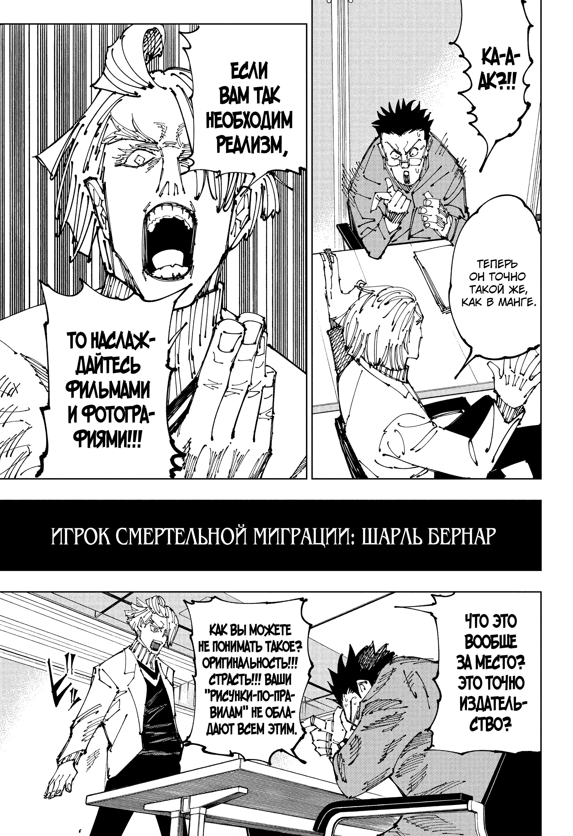 Read Jujutsu Kaisen RU Manga Online