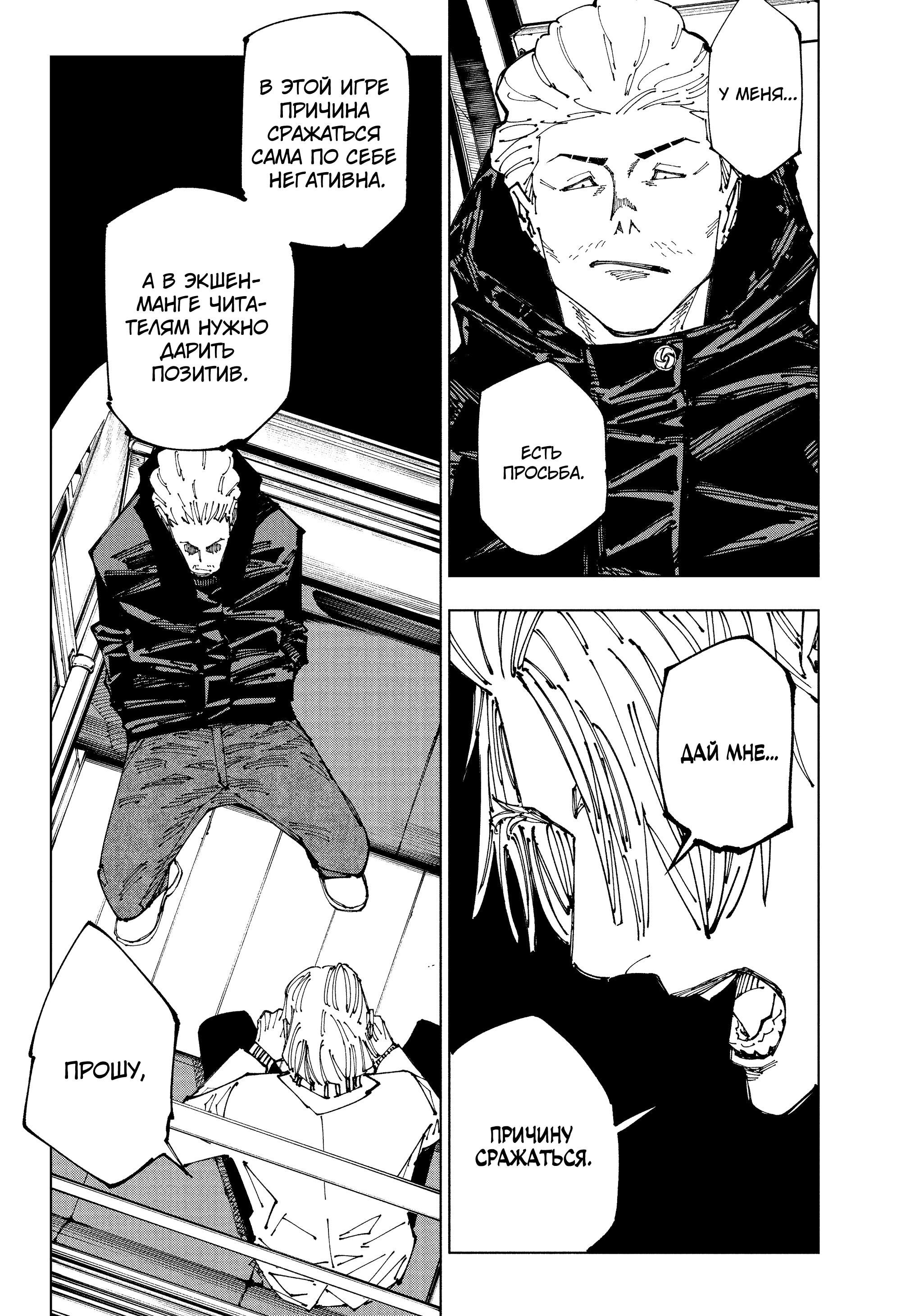 Read Jujutsu Kaisen RU Manga Online