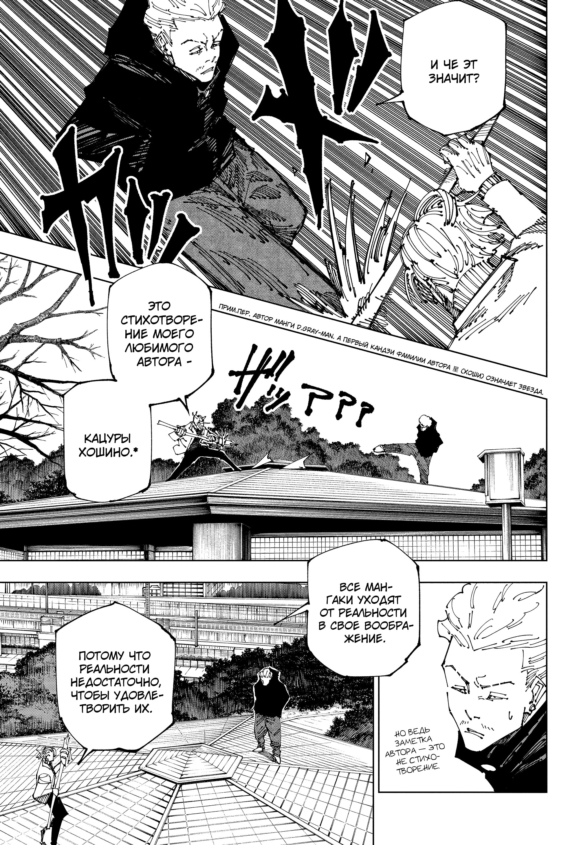 Read Jujutsu Kaisen RU Manga Online