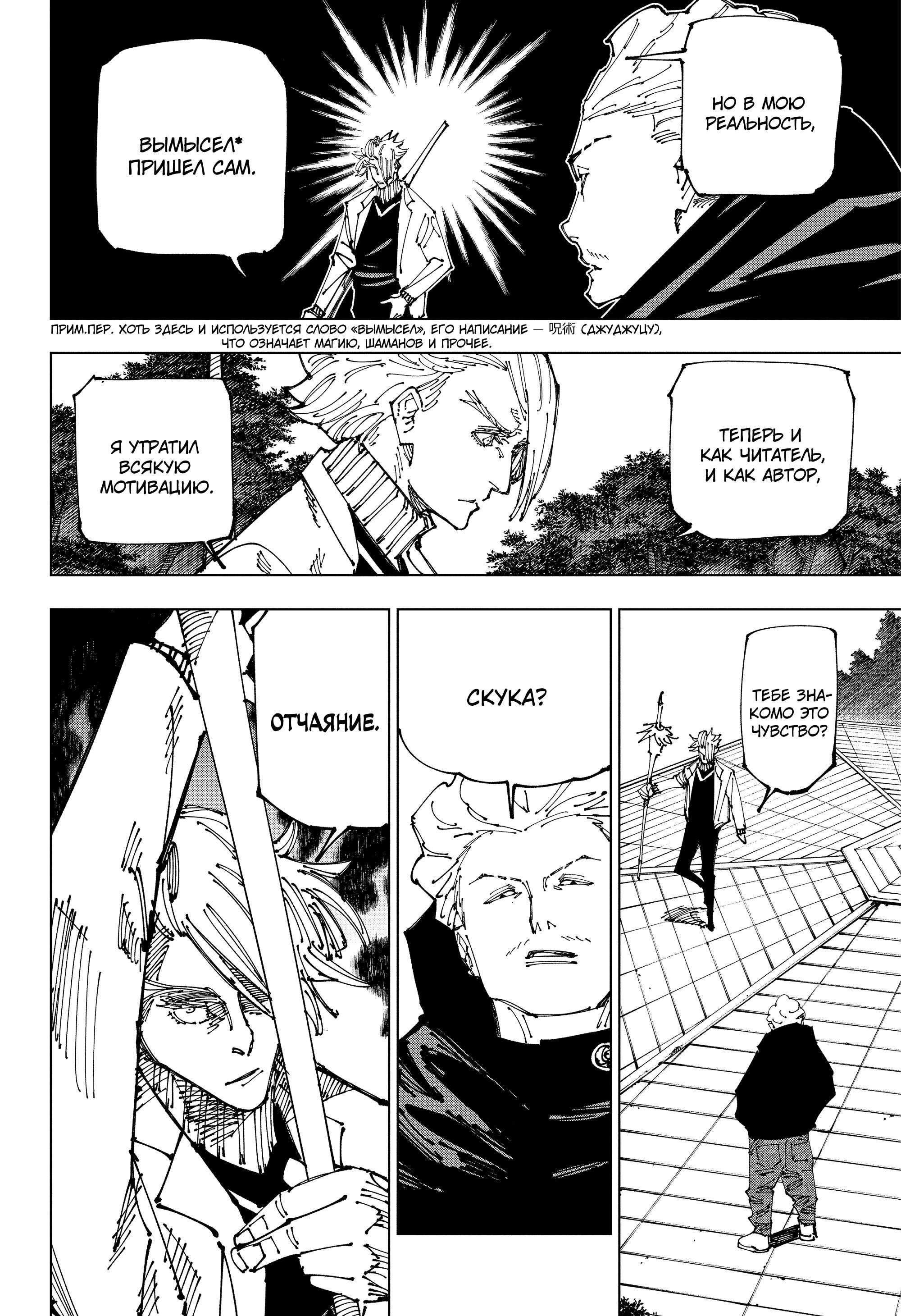 Read Jujutsu Kaisen RU Manga Online