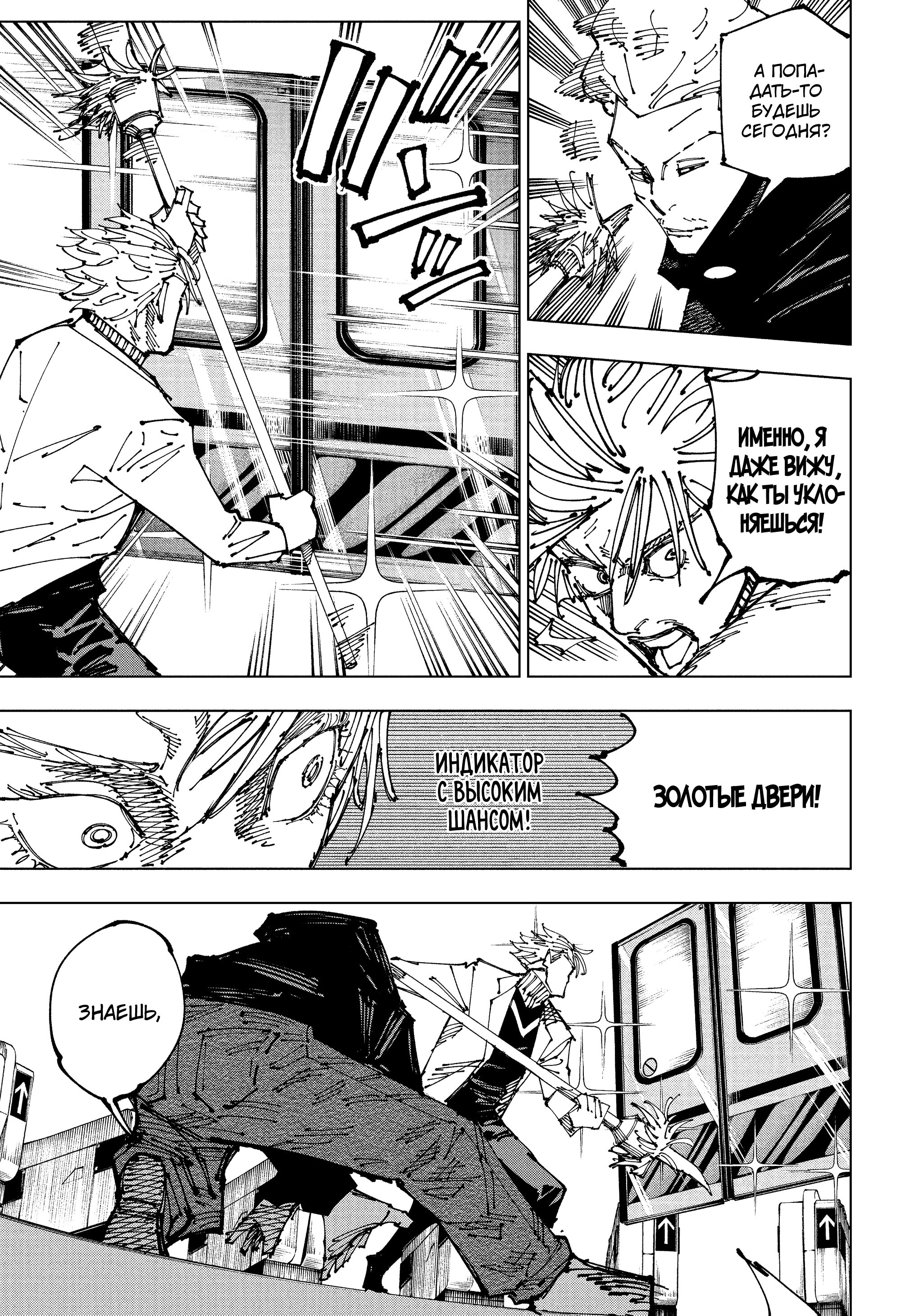 Read Jujutsu Kaisen RU Manga Online