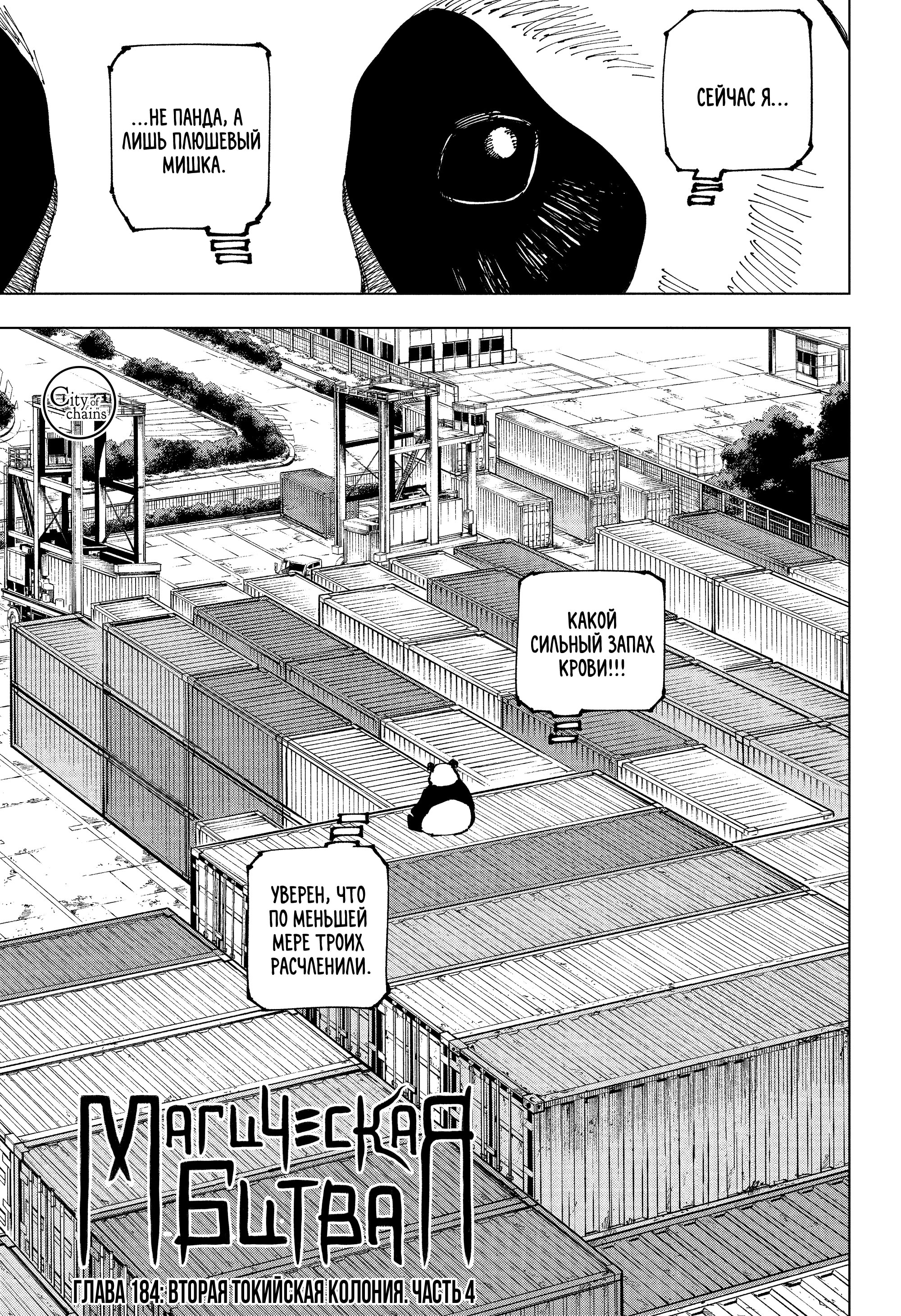 Read Jujutsu Kaisen RU Manga Online