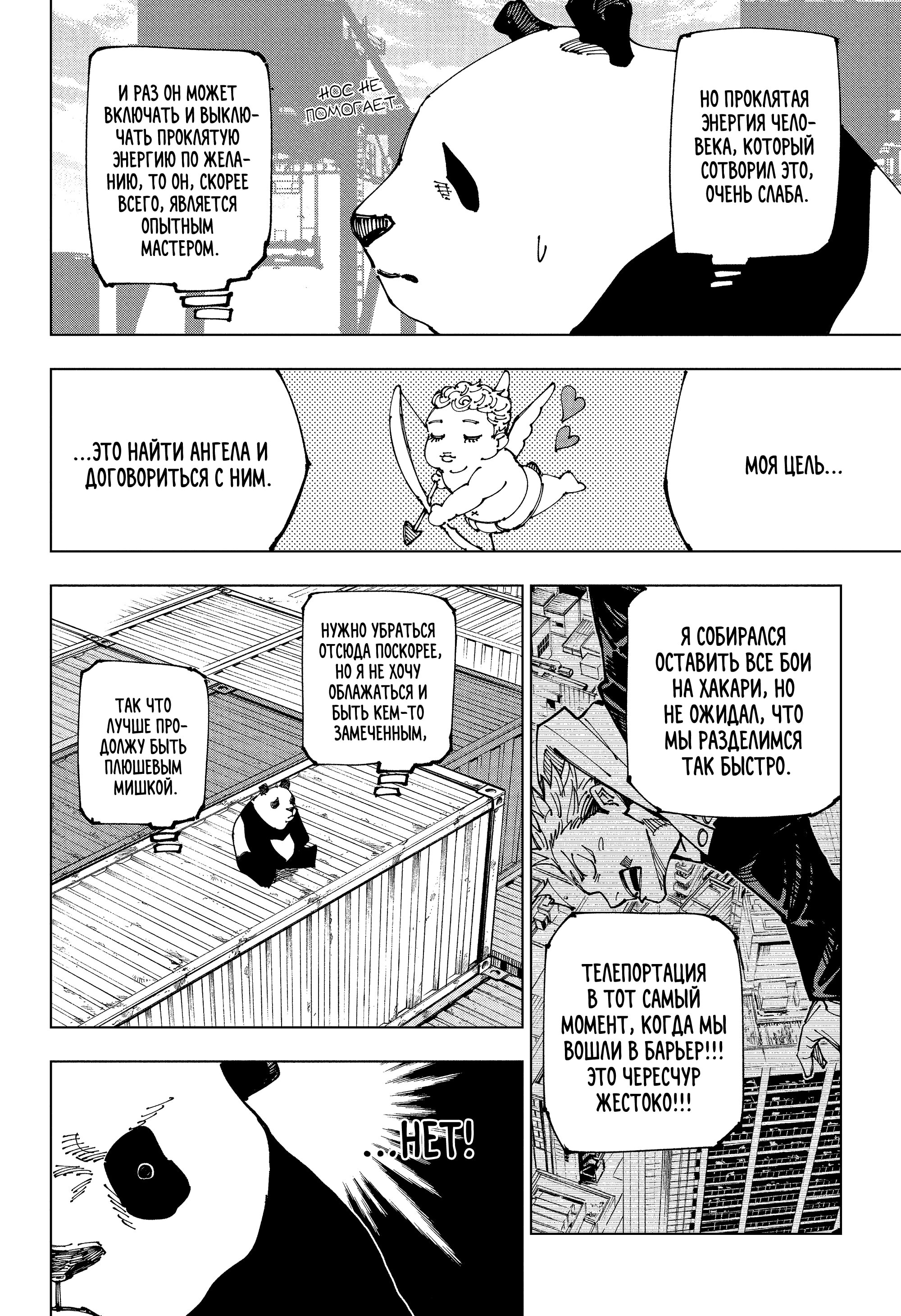 Read Jujutsu Kaisen RU Manga Online