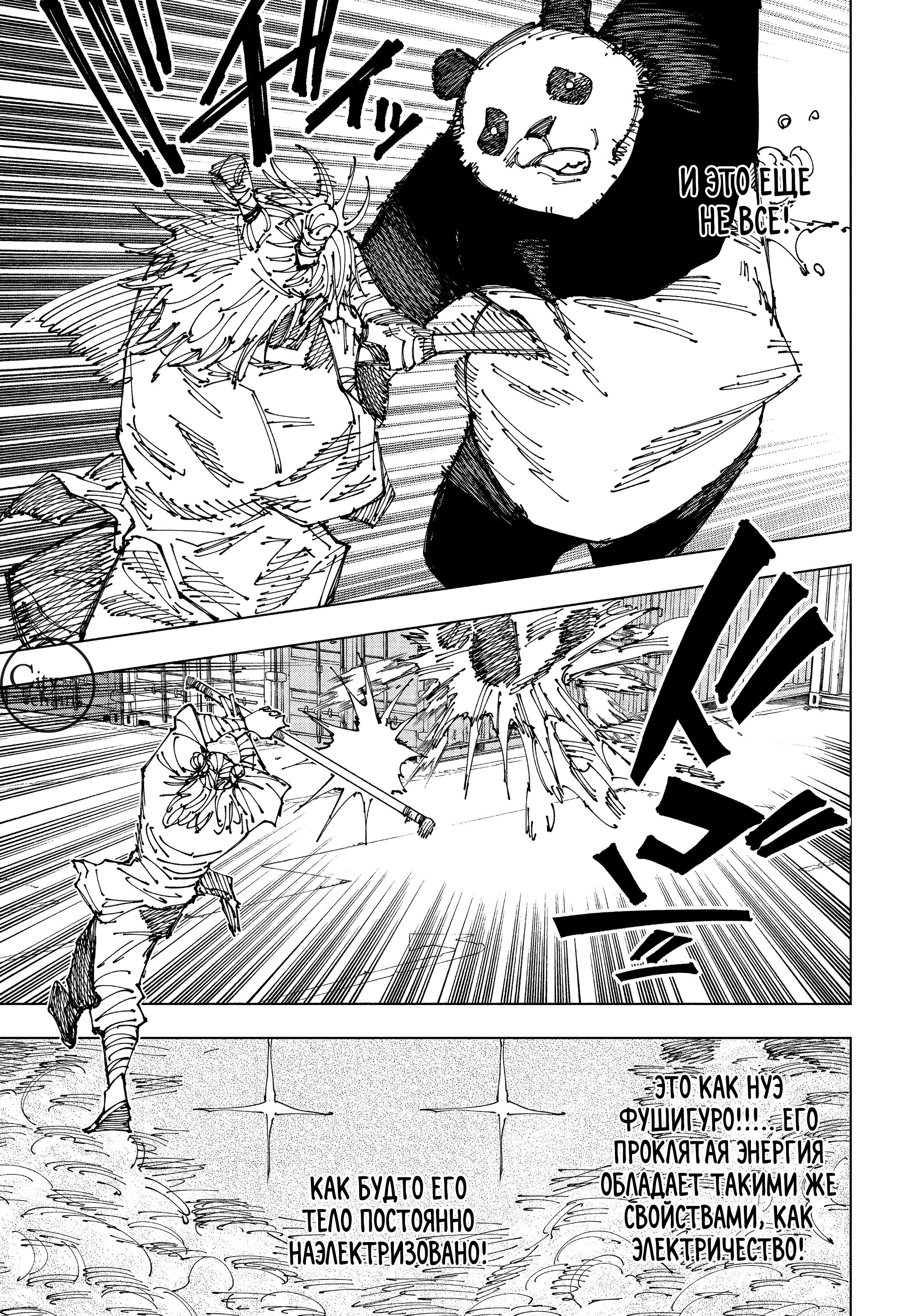 Read Jujutsu Kaisen RU Manga Online