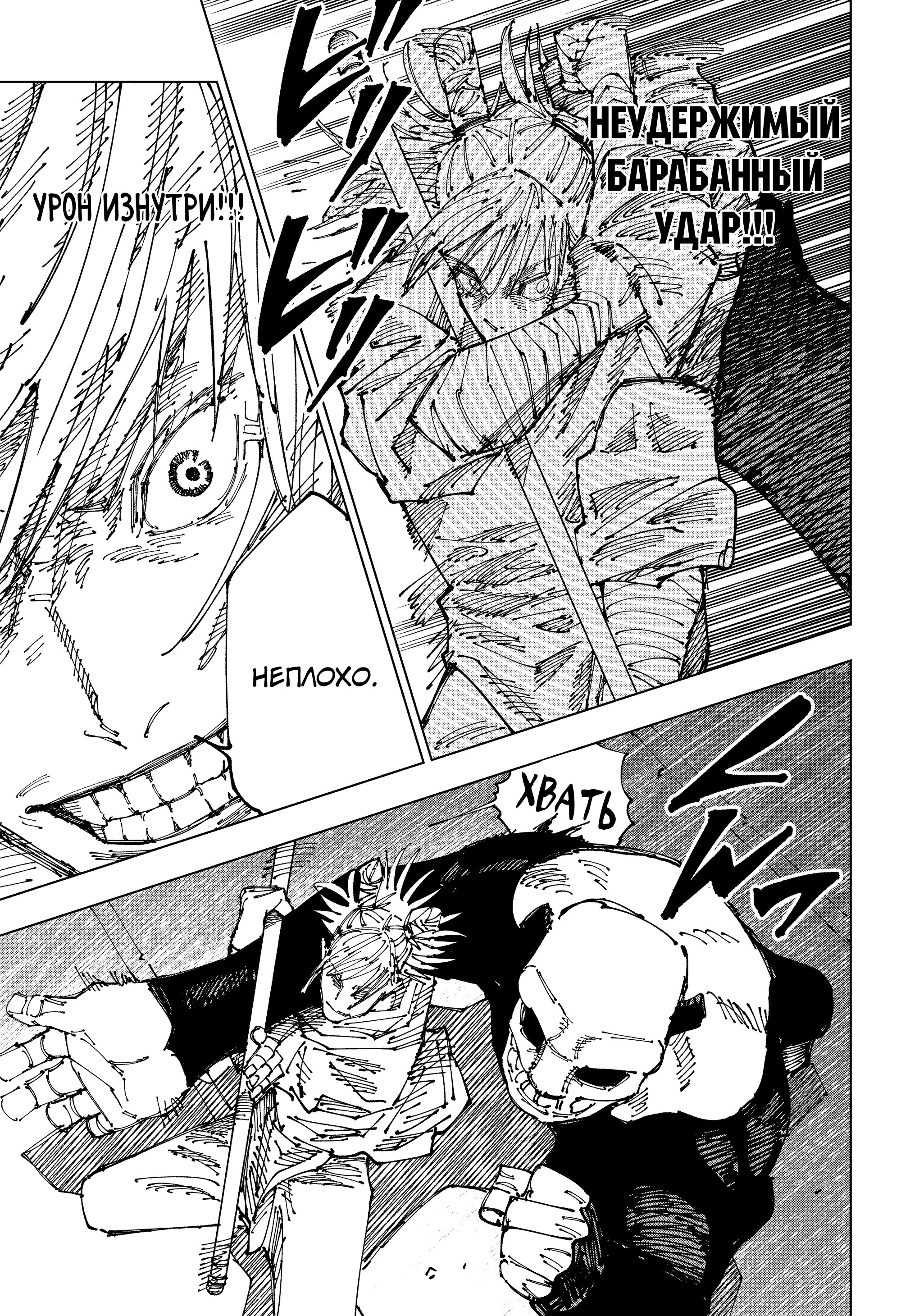 Read Jujutsu Kaisen RU Manga Online